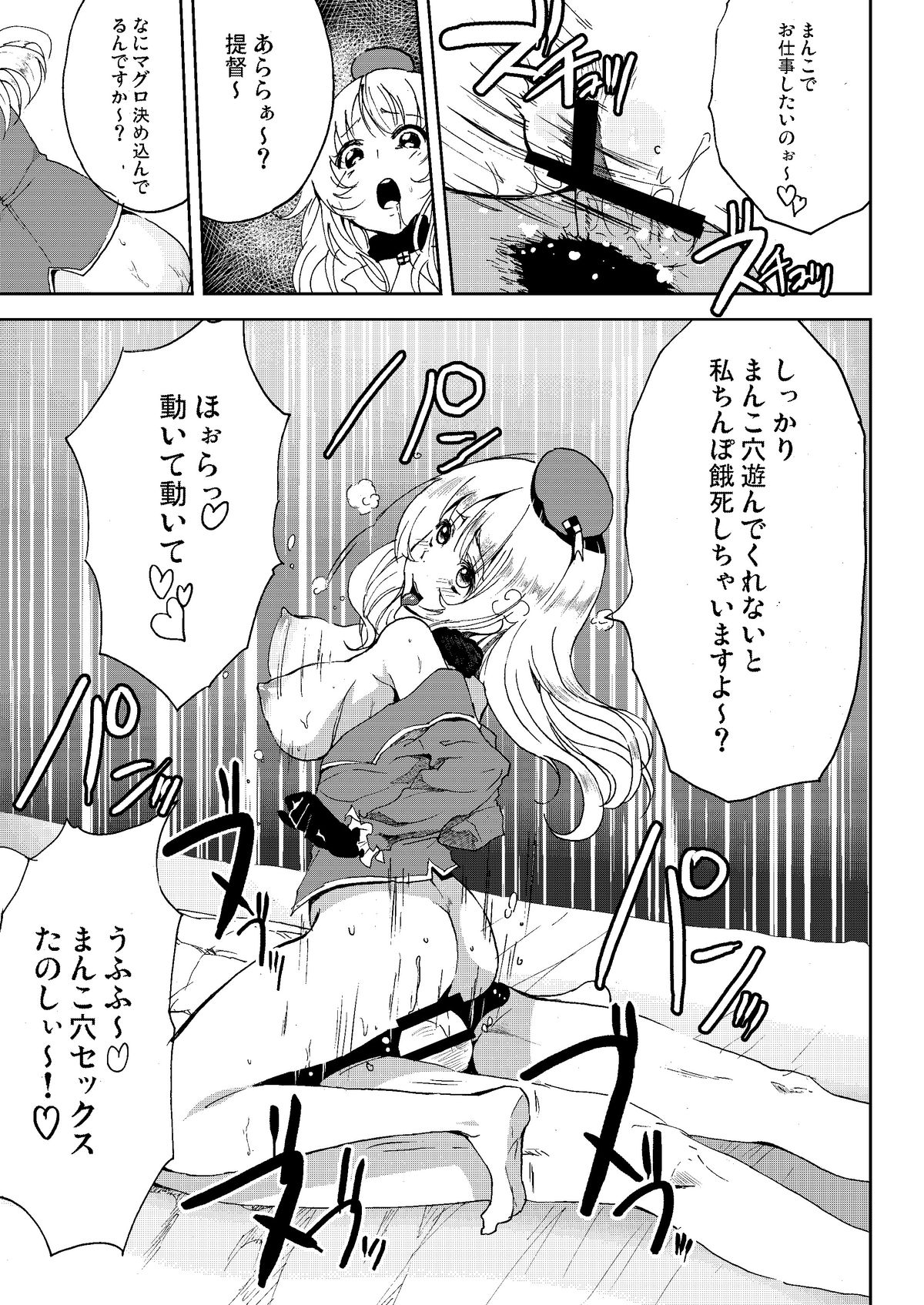 [コワレ田ラジ男 (ヒーローキィ)] 平成しごき合戦ぱんぱか (艦隊これくしょん -艦これ-) [DL版]