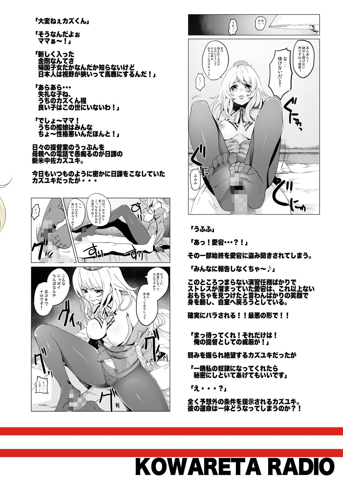 [コワレ田ラジ男 (ヒーローキィ)] 平成しごき合戦ぱんぱか (艦隊これくしょん -艦これ-) [DL版]