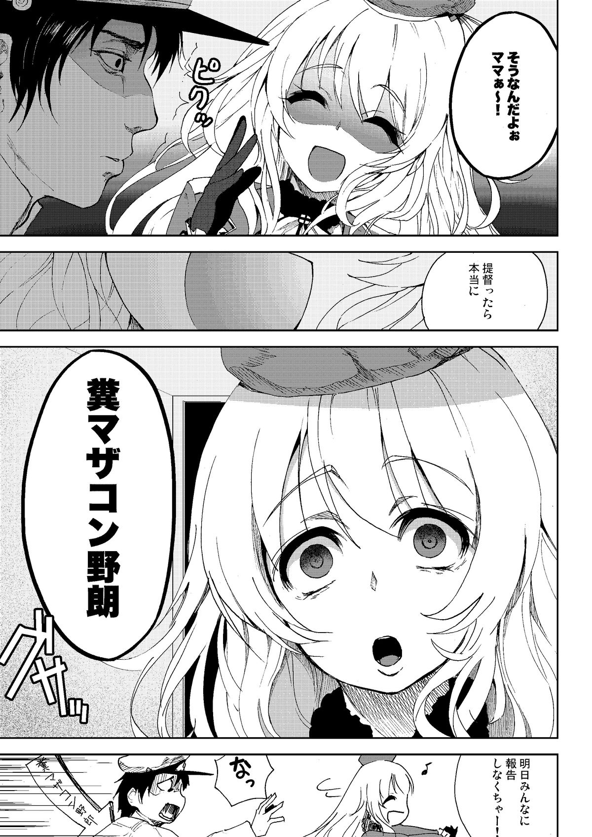 [コワレ田ラジ男 (ヒーローキィ)] 平成しごき合戦ぱんぱか (艦隊これくしょん -艦これ-) [DL版]