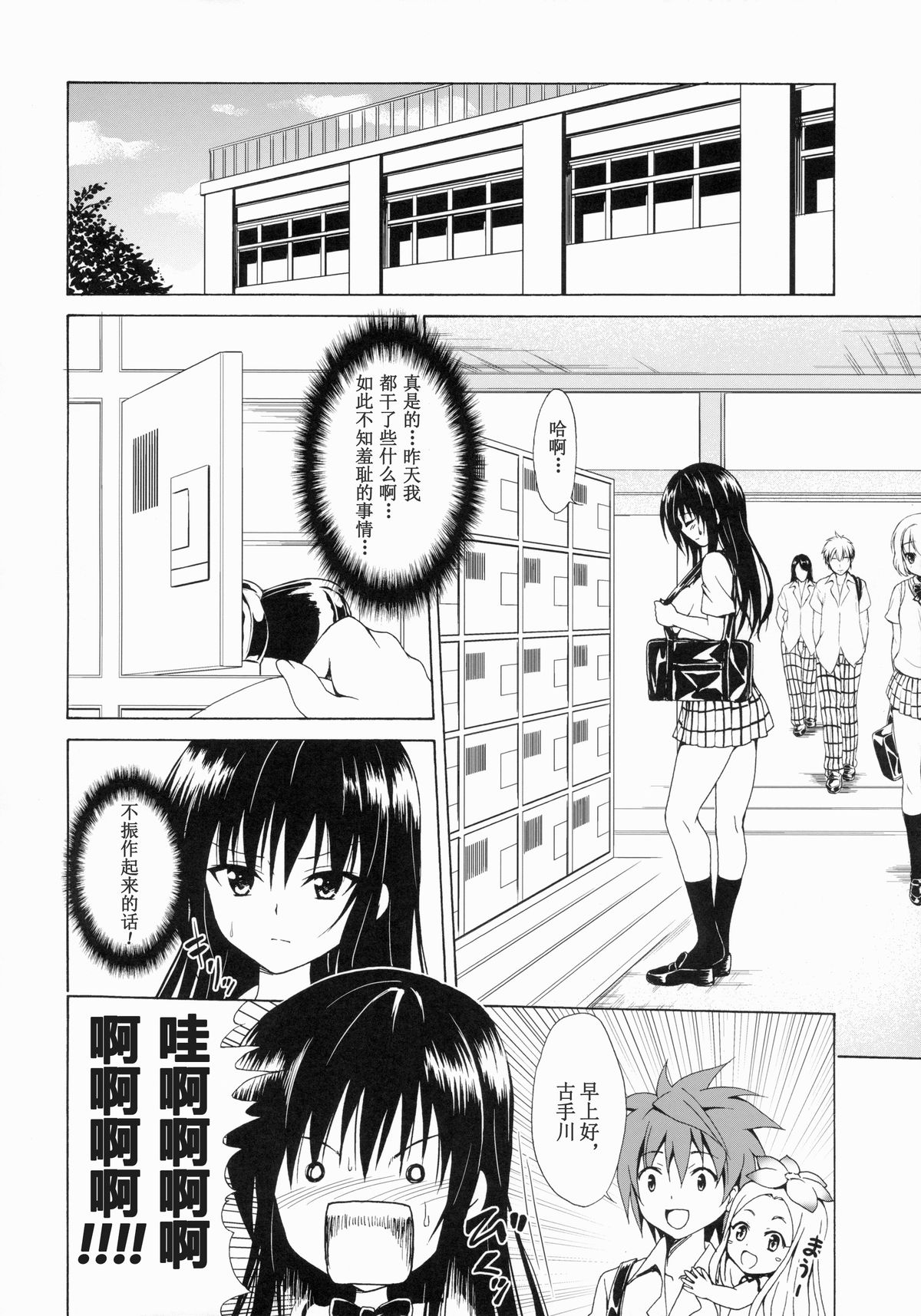 (C86) [虎マシーン (春日部太郎)] イキスギ★ハレンチ (To LOVEる -とらぶる-) [中国翻訳]