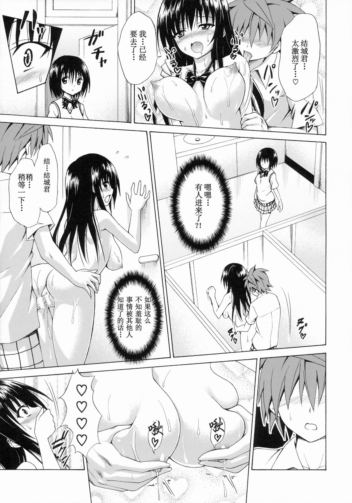 (C86) [虎マシーン (春日部太郎)] イキスギ★ハレンチ (To LOVEる -とらぶる-) [中国翻訳]