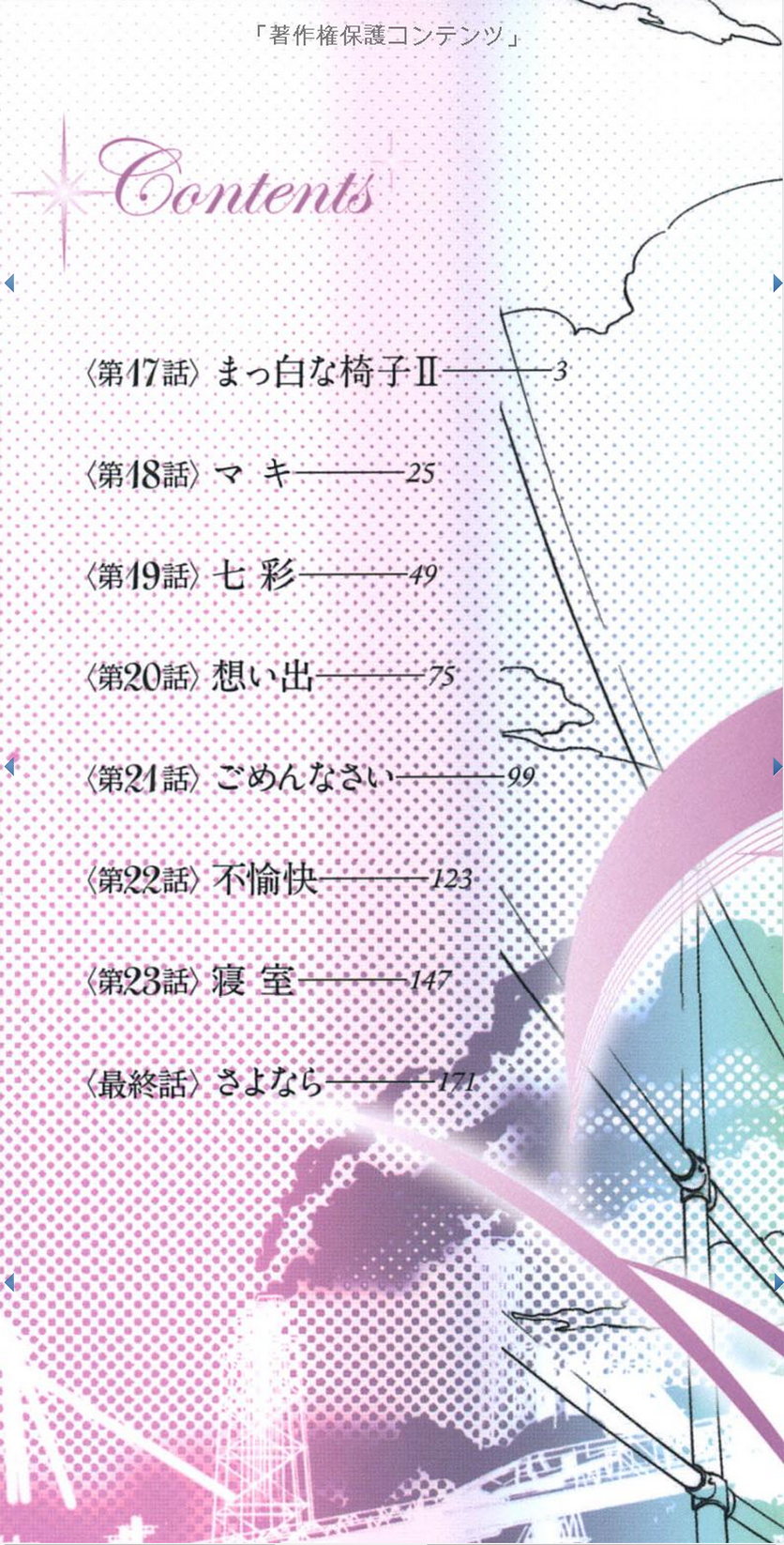 [艶々] ものかげのイリス 第3巻 第17話 [英訳]