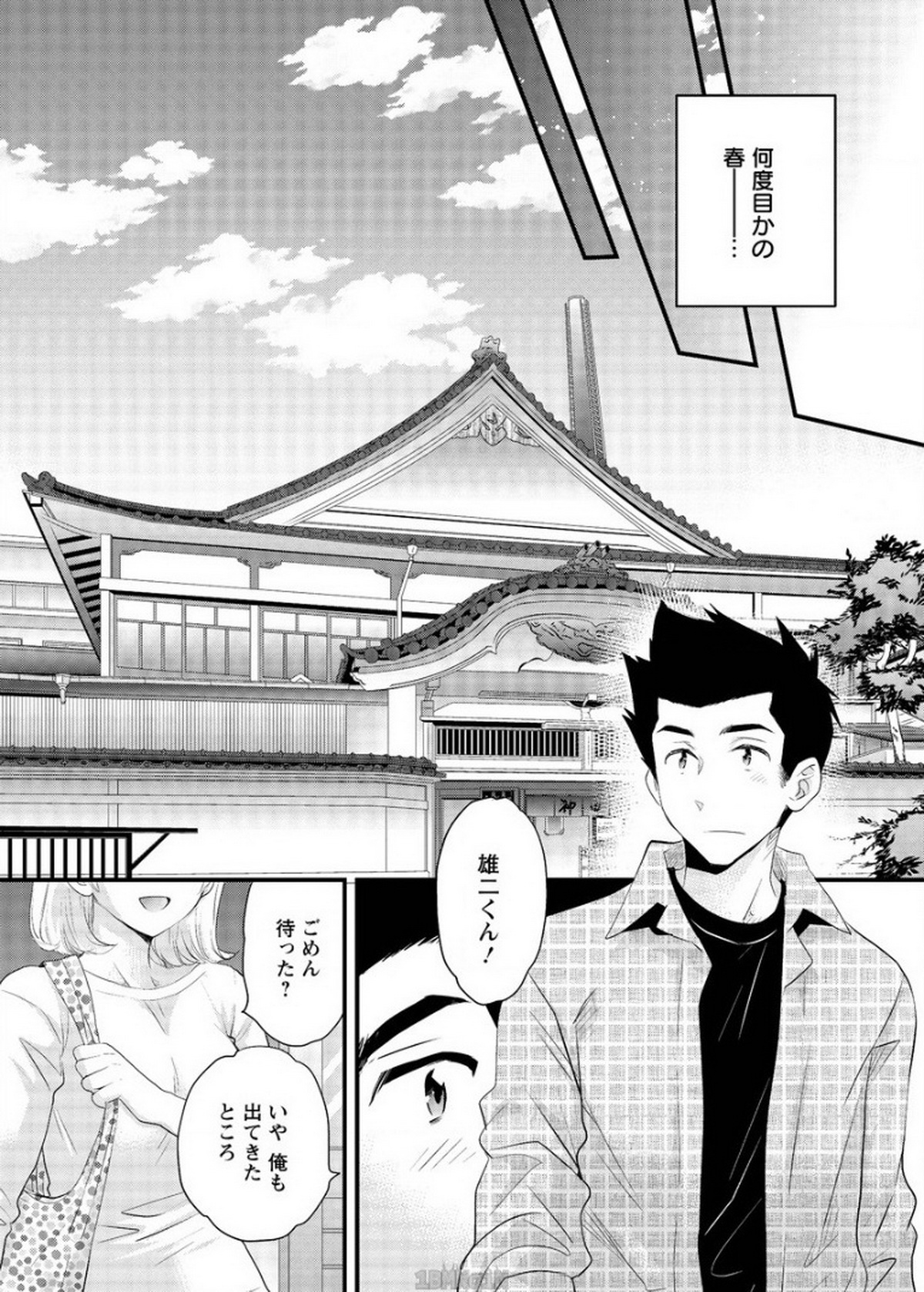 [ポン貴花田] にーづまお背中流します 第16話 (アクションピザッツ 2015年4月号)
