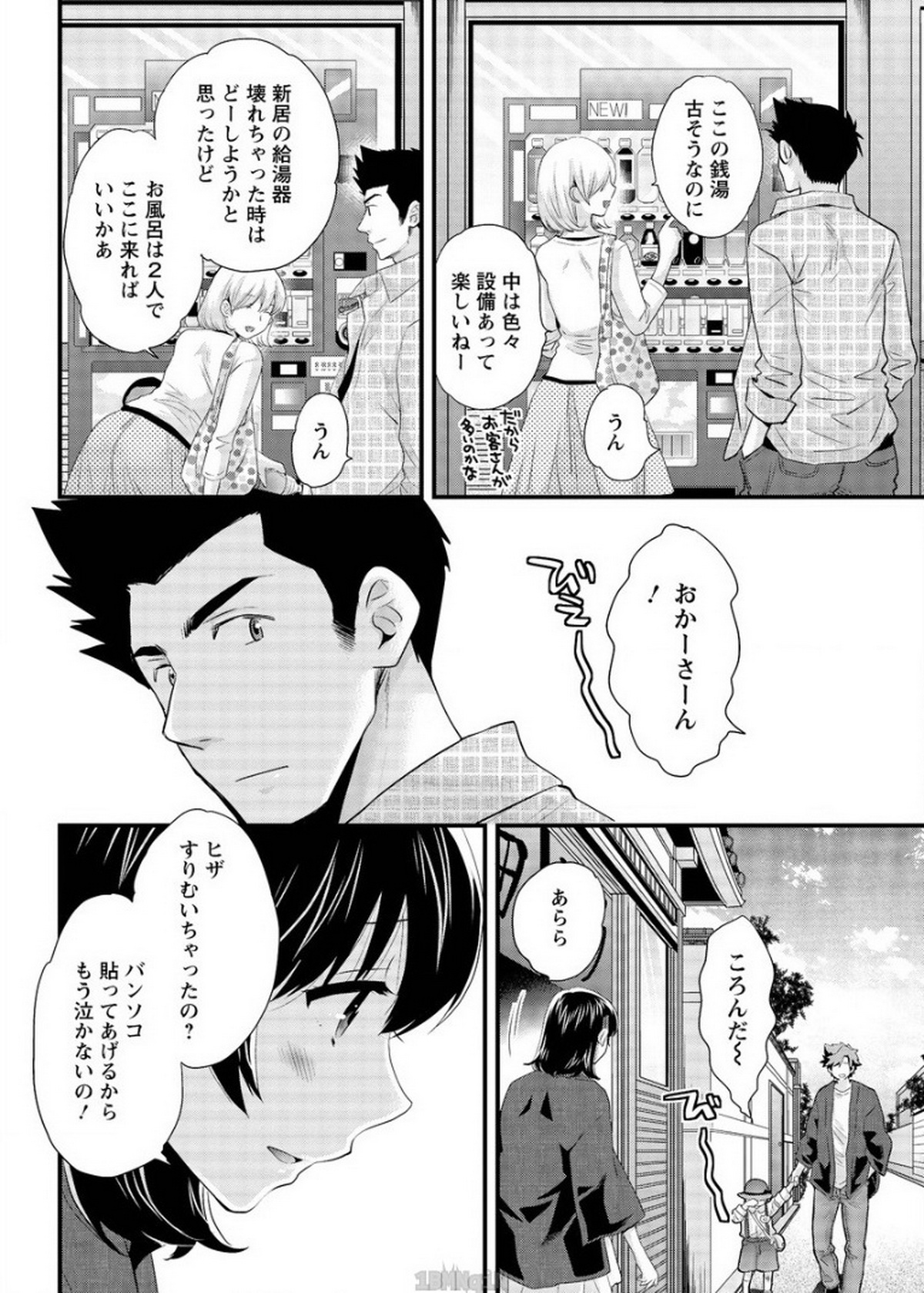 [ポン貴花田] にーづまお背中流します 第16話 (アクションピザッツ 2015年4月号)