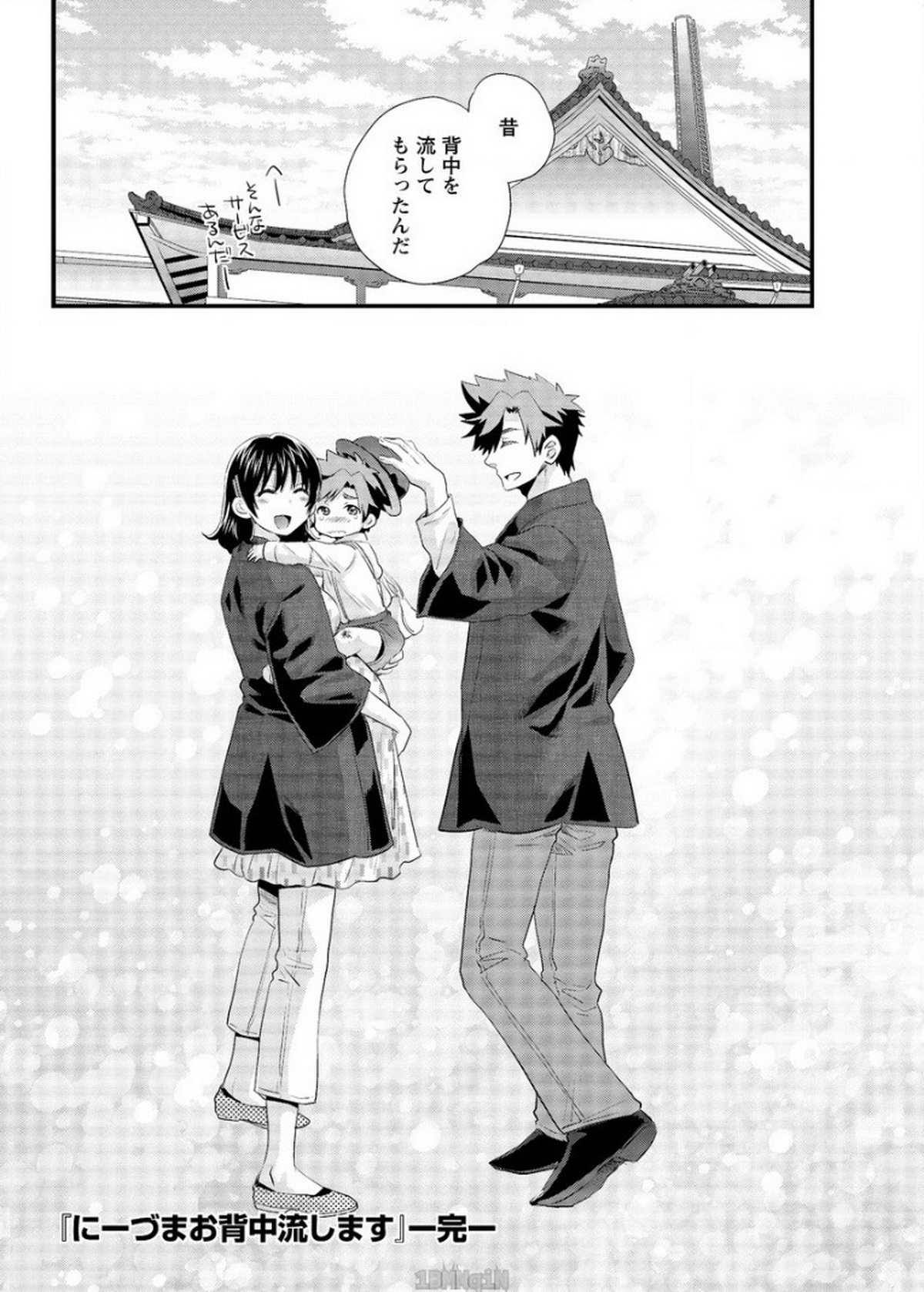 [ポン貴花田] にーづまお背中流します 第16話 (アクションピザッツ 2015年4月号)