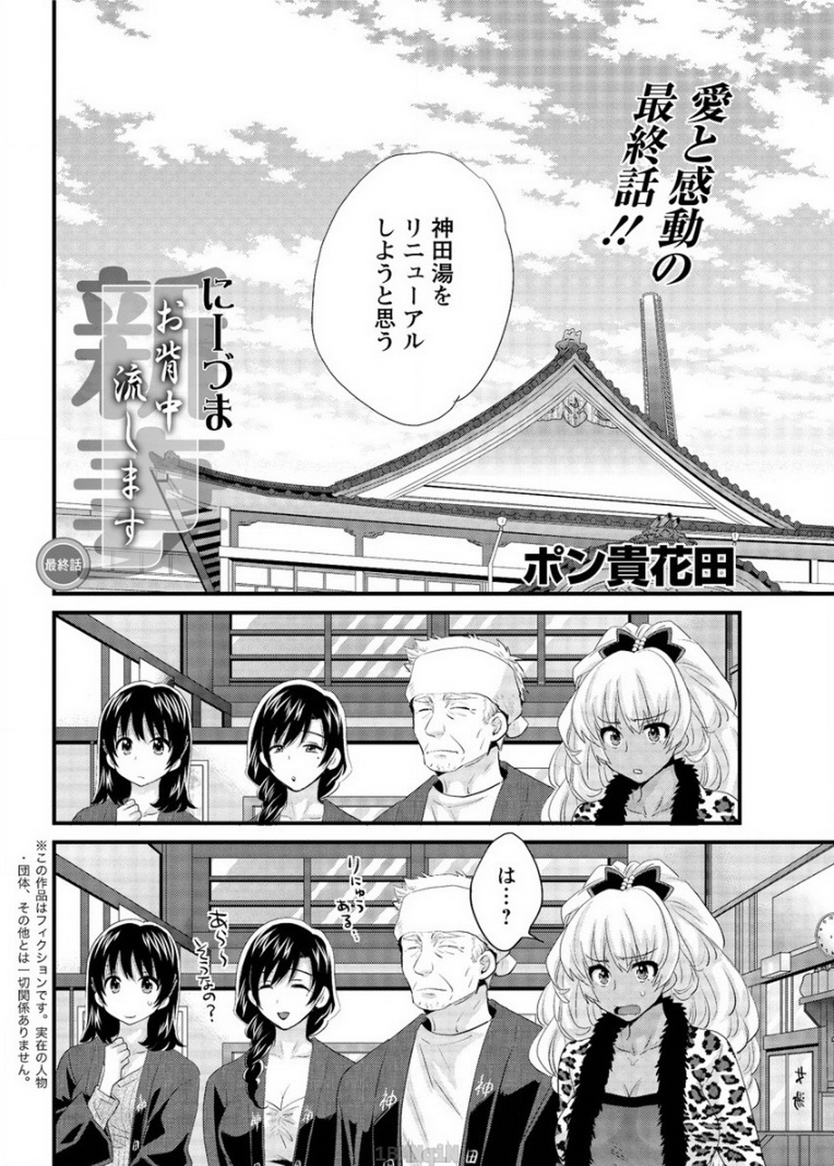 [ポン貴花田] にーづまお背中流します 第16話 (アクションピザッツ 2015年4月号)