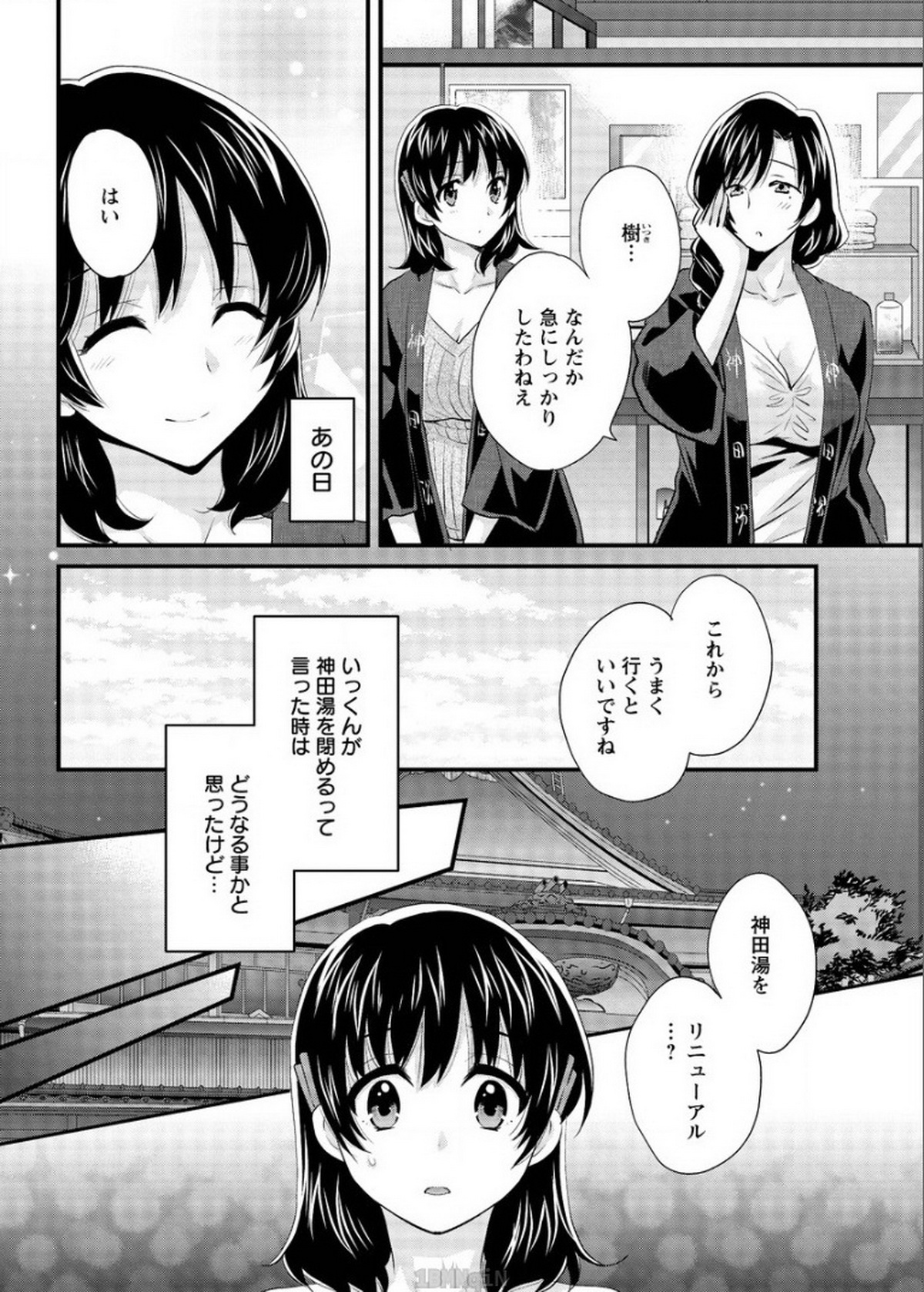 [ポン貴花田] にーづまお背中流します 第16話 (アクションピザッツ 2015年4月号)