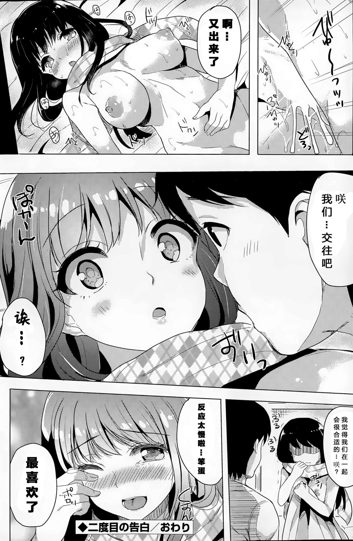 [まうめん] 二度目の告白 (COMIC 漫華鏡 2015年9月号) [中国翻訳]