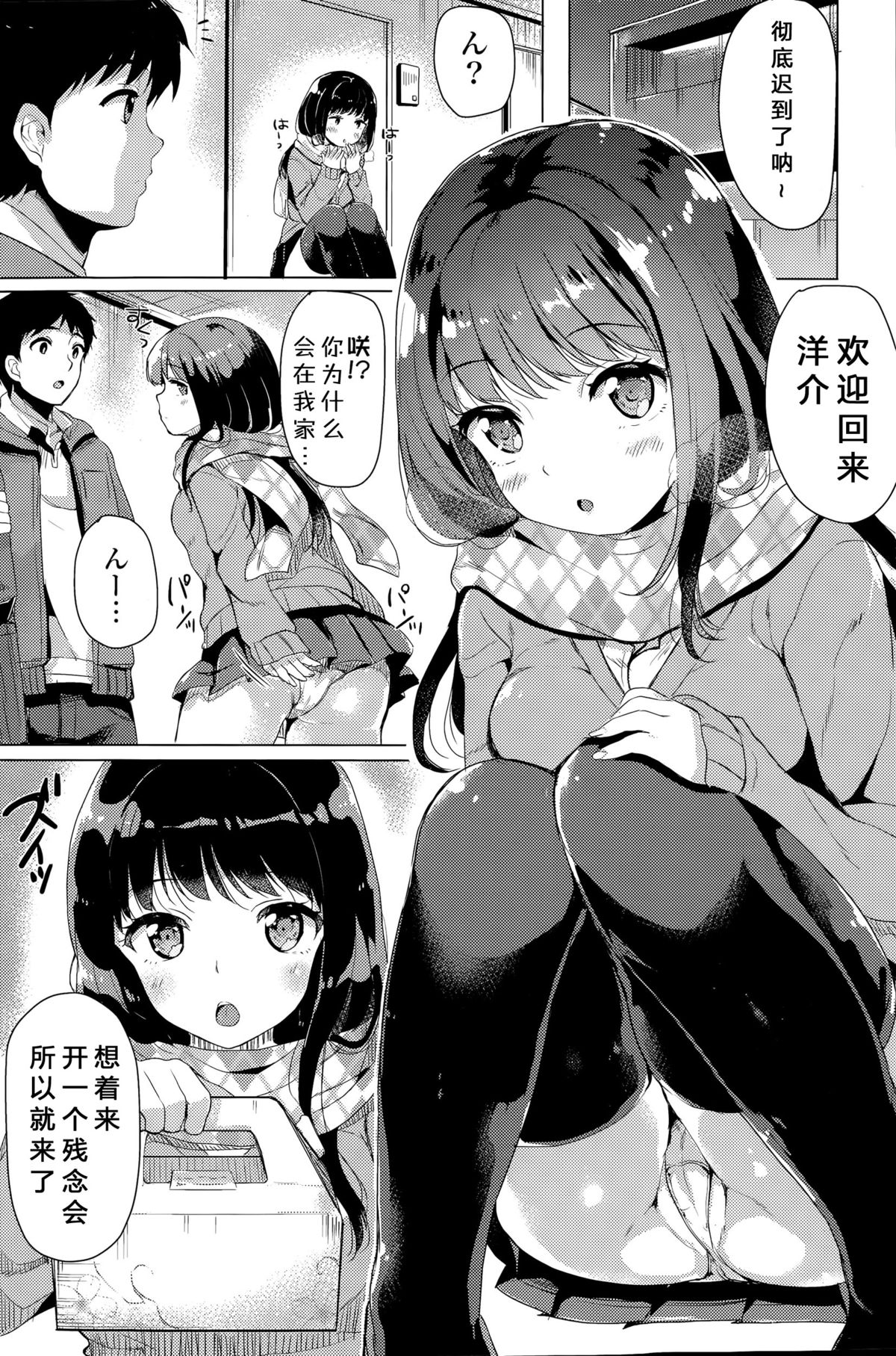 [まうめん] 二度目の告白 (COMIC 漫華鏡 2015年9月号) [中国翻訳]
