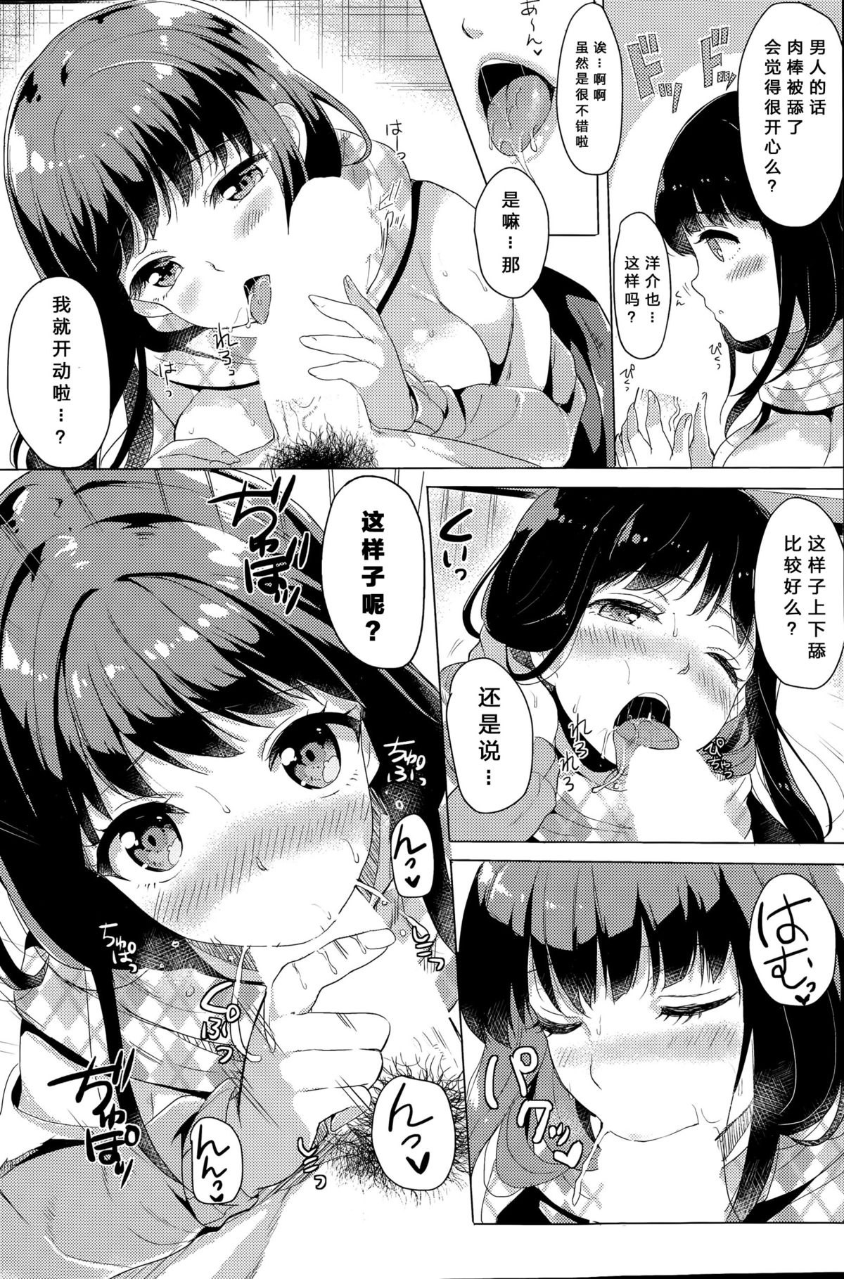 [まうめん] 二度目の告白 (COMIC 漫華鏡 2015年9月号) [中国翻訳]