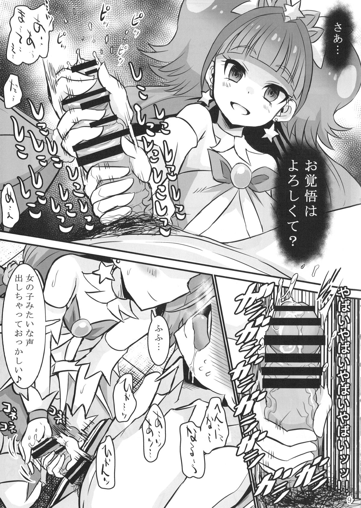 (SHT2015春) [GOD緑茶 (ぶーちゃん)] キララキラ (Go! プリンセスプリキュア)