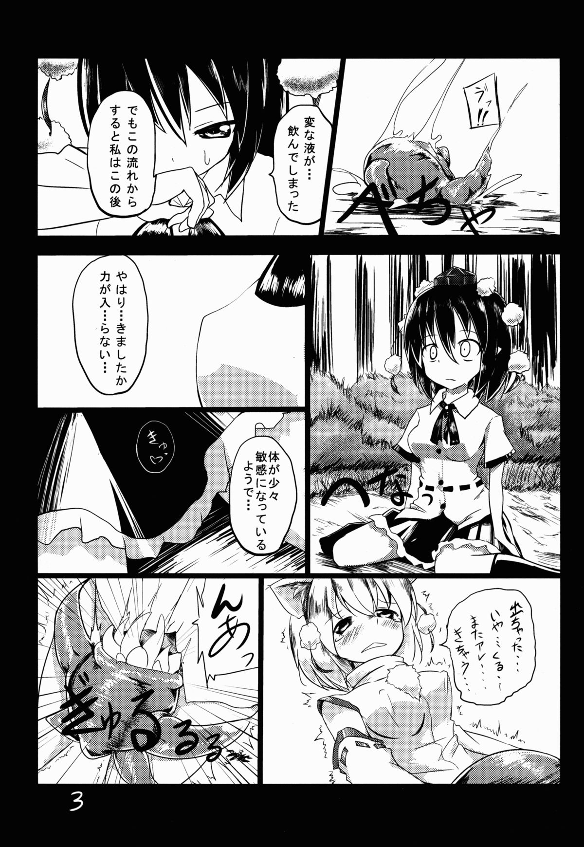 (C85) [遊園ふろあ (系式)] 射命丸文と触手 (東方Project)