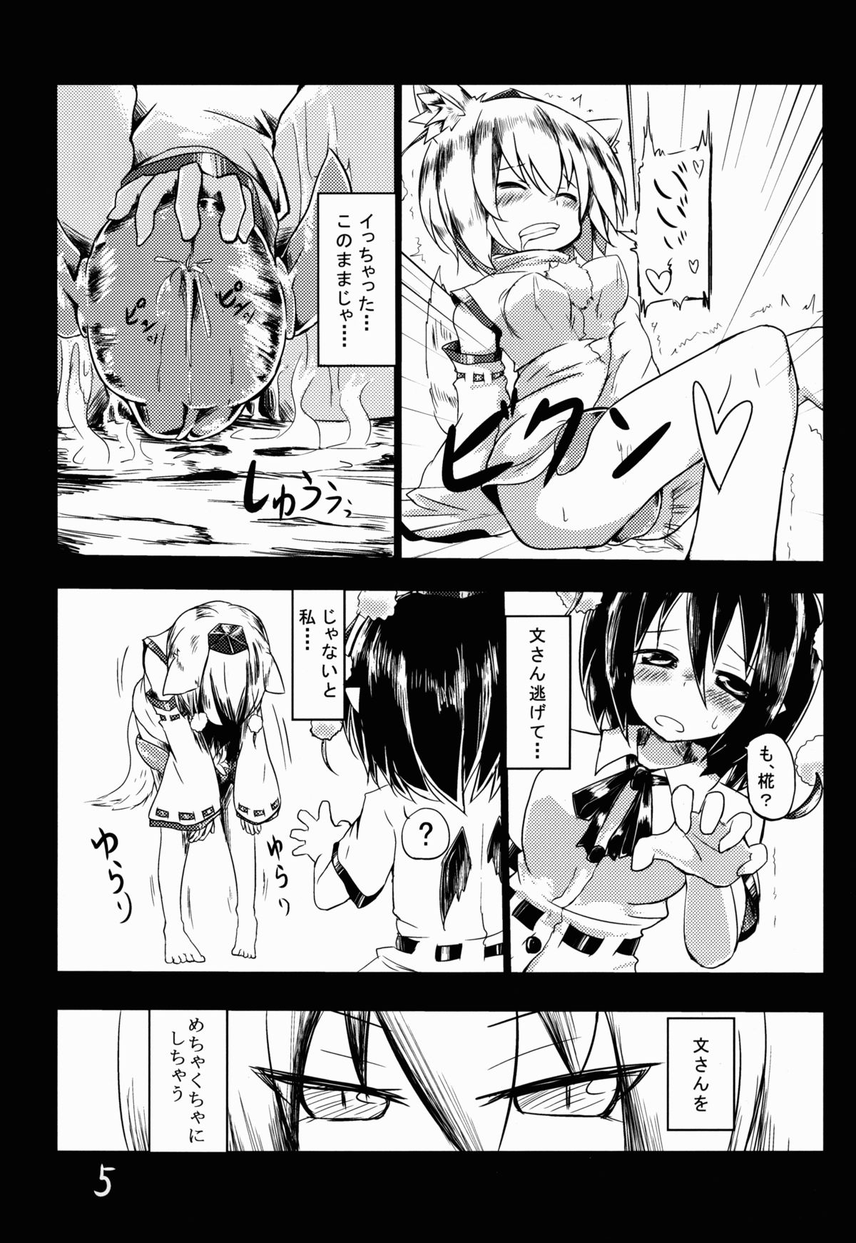 (C85) [遊園ふろあ (系式)] 射命丸文と触手 (東方Project)