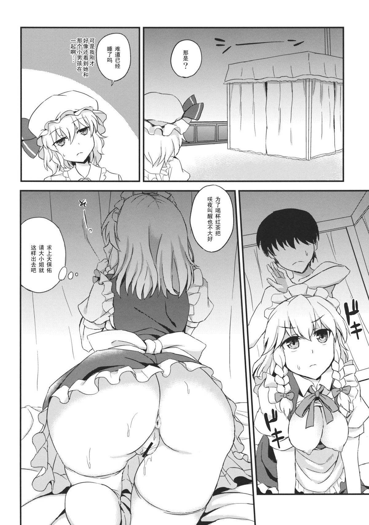 (例大祭10) [夏季のタネ (サマー)] マジLOVE咲夜ちゃん☆STAR (東方Project) [中国翻訳]