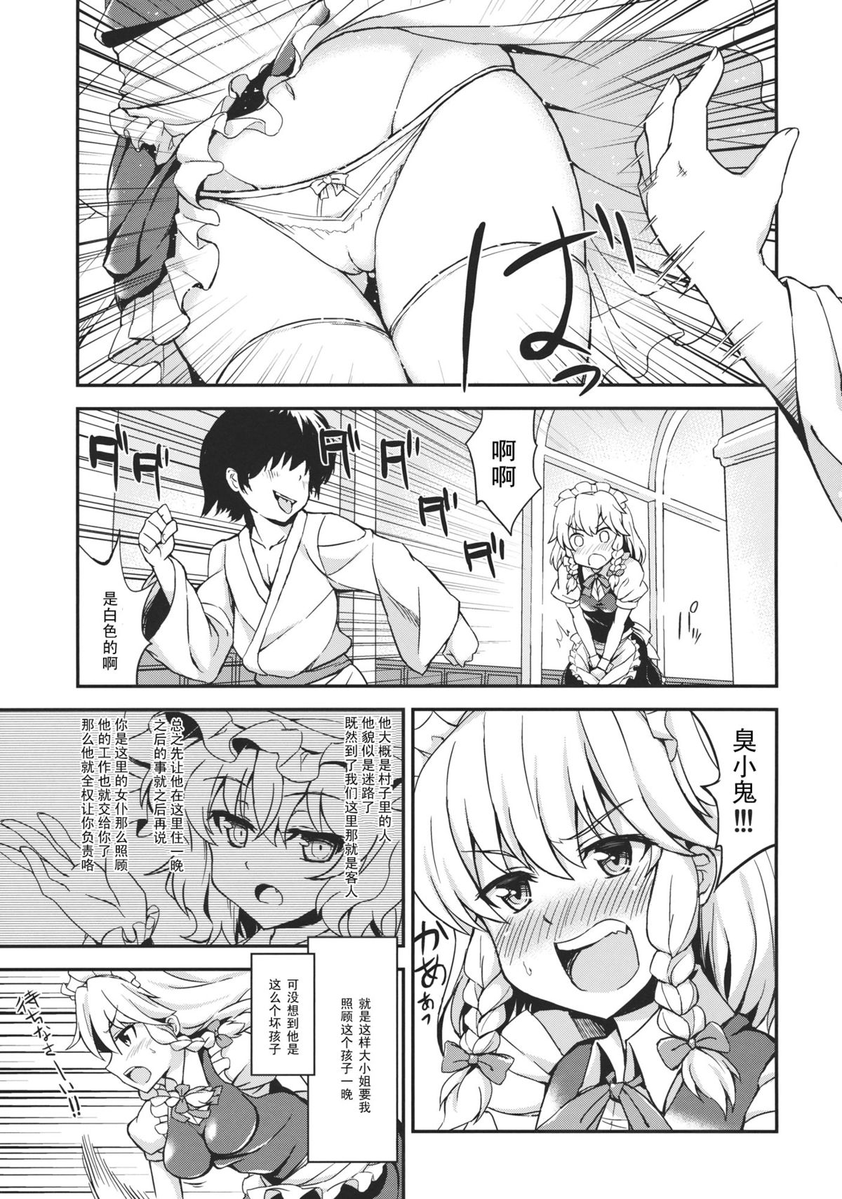 (例大祭10) [夏季のタネ (サマー)] マジLOVE咲夜ちゃん☆STAR (東方Project) [中国翻訳]