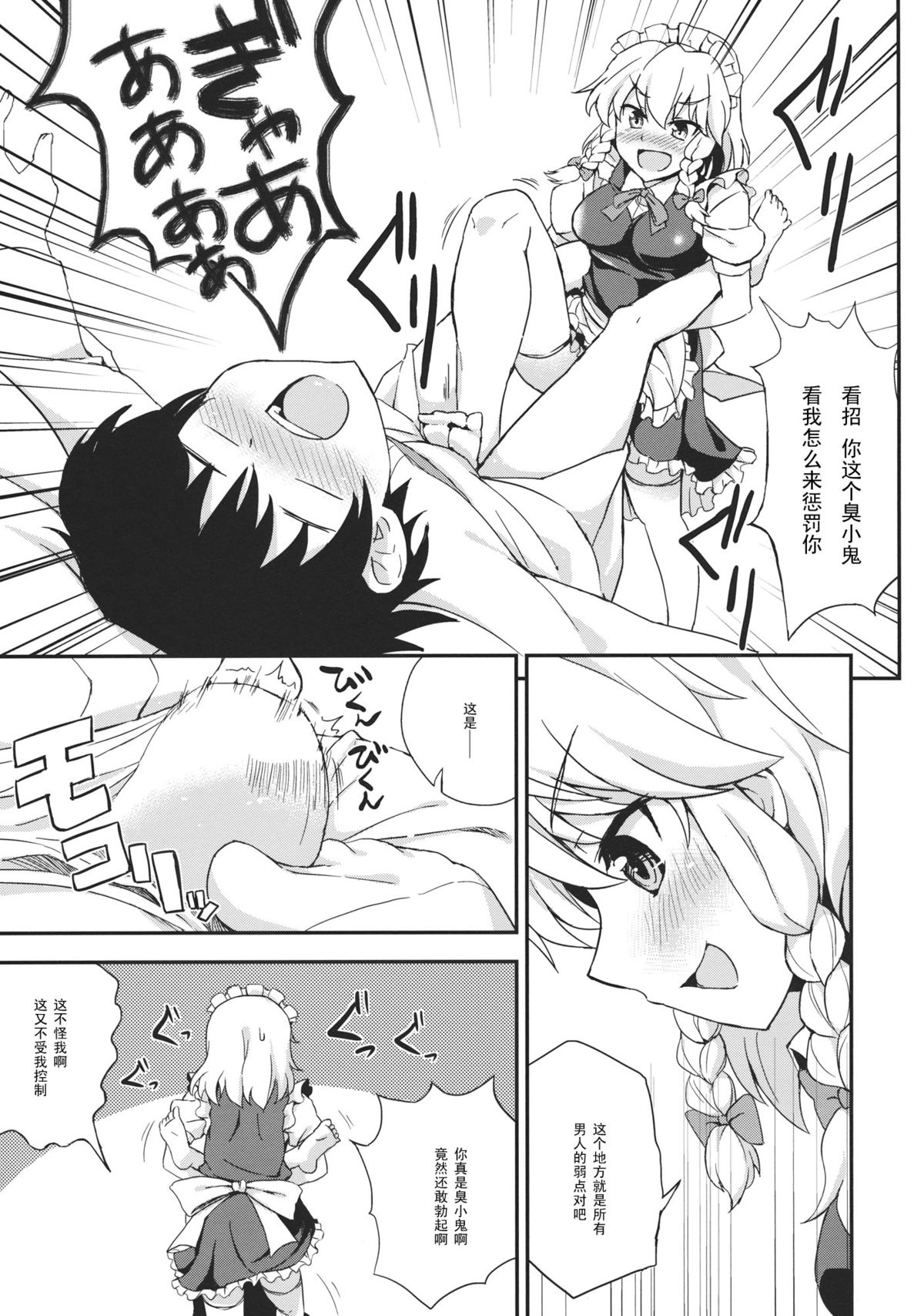 (例大祭10) [夏季のタネ (サマー)] マジLOVE咲夜ちゃん☆STAR (東方Project) [中国翻訳]
