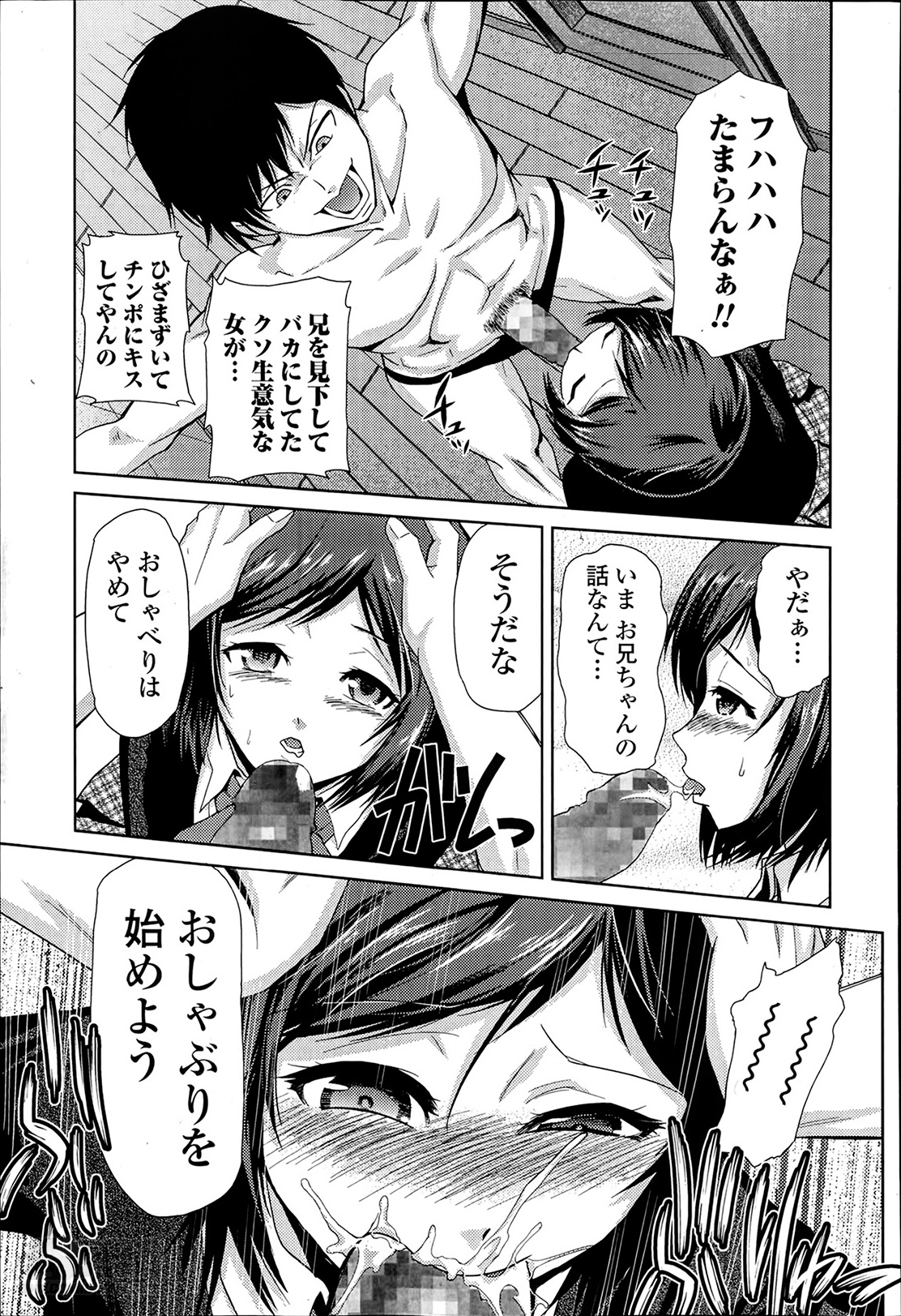 [かかし朝浩] 女神の催園 第1-2章