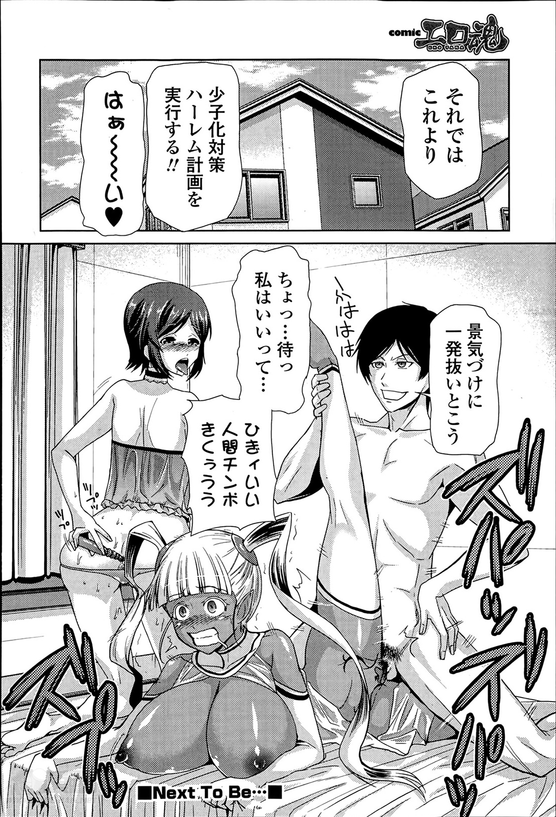 [かかし朝浩] 女神の催園 第1-2章