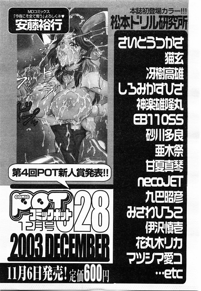 コミックポット 2003年11月号 Vol.027