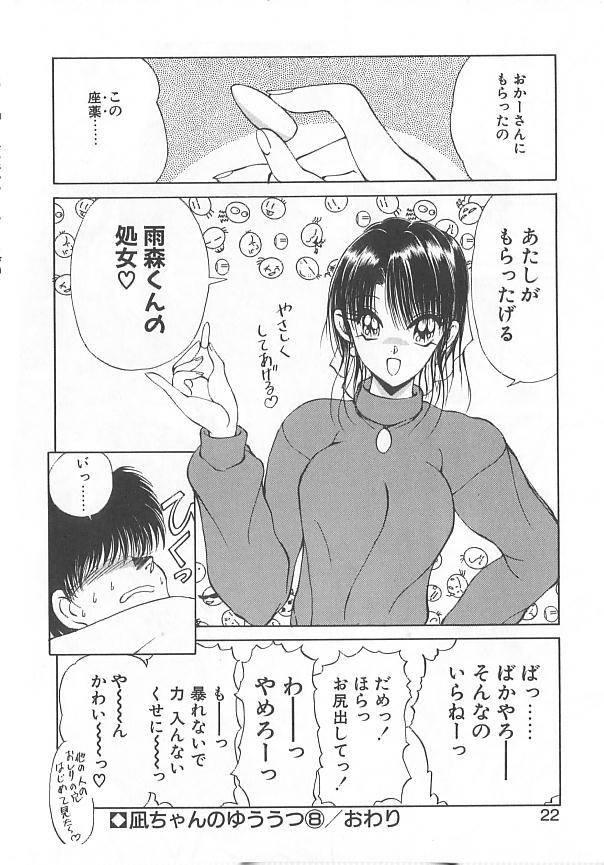 [藤咲真] 凪ちゃんのゆううつ 2