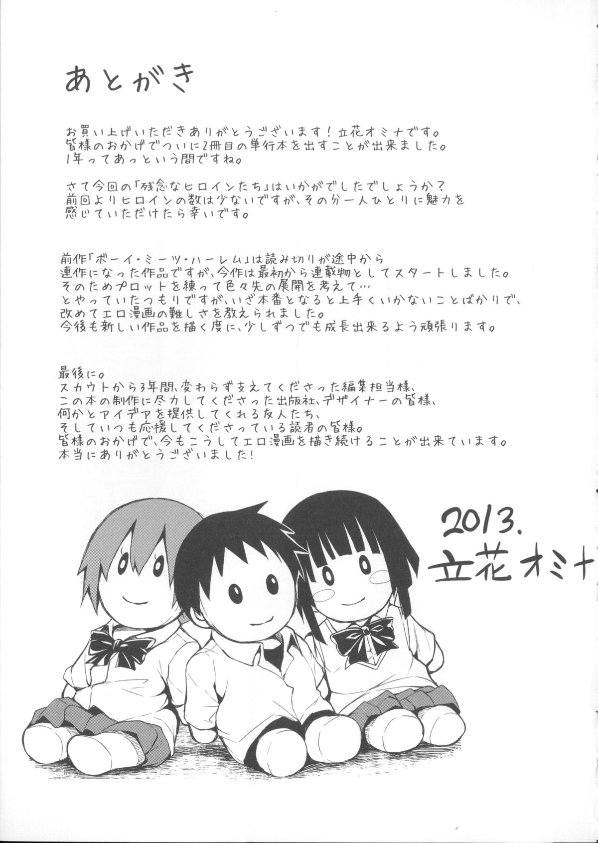 [立花オミナ] いきなり!ハーレムライフ + メッセージペーパー, 複製原画