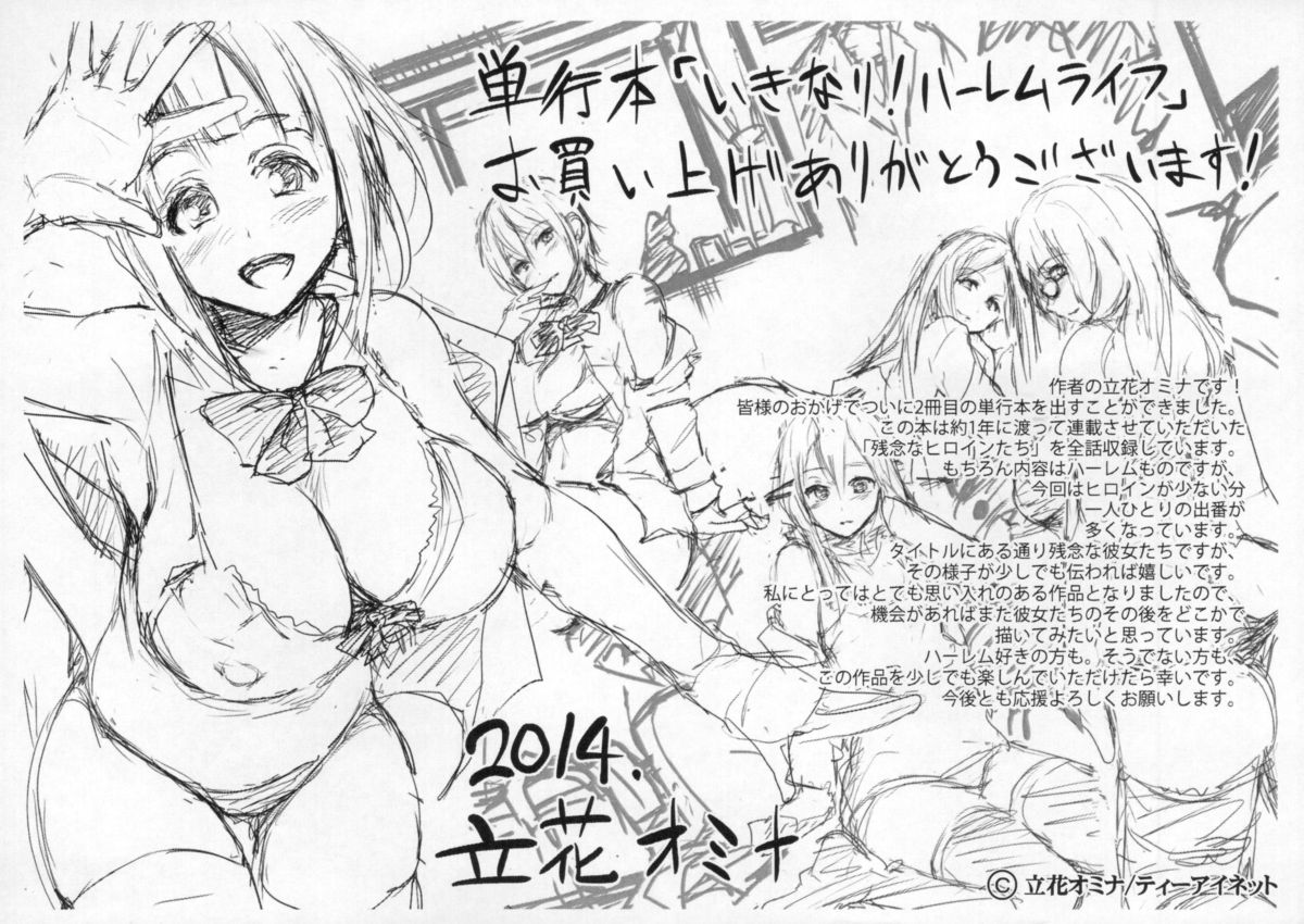 [立花オミナ] いきなり!ハーレムライフ + メッセージペーパー, 複製原画