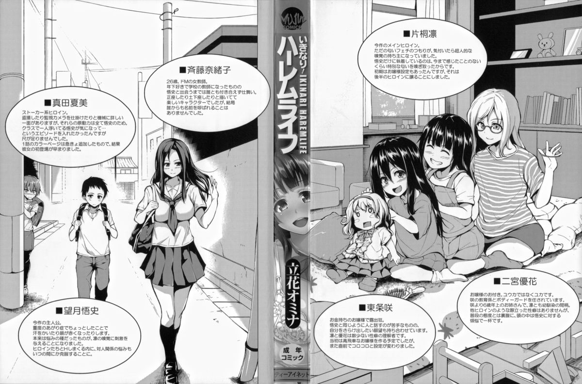 [立花オミナ] いきなり!ハーレムライフ + メッセージペーパー, 複製原画