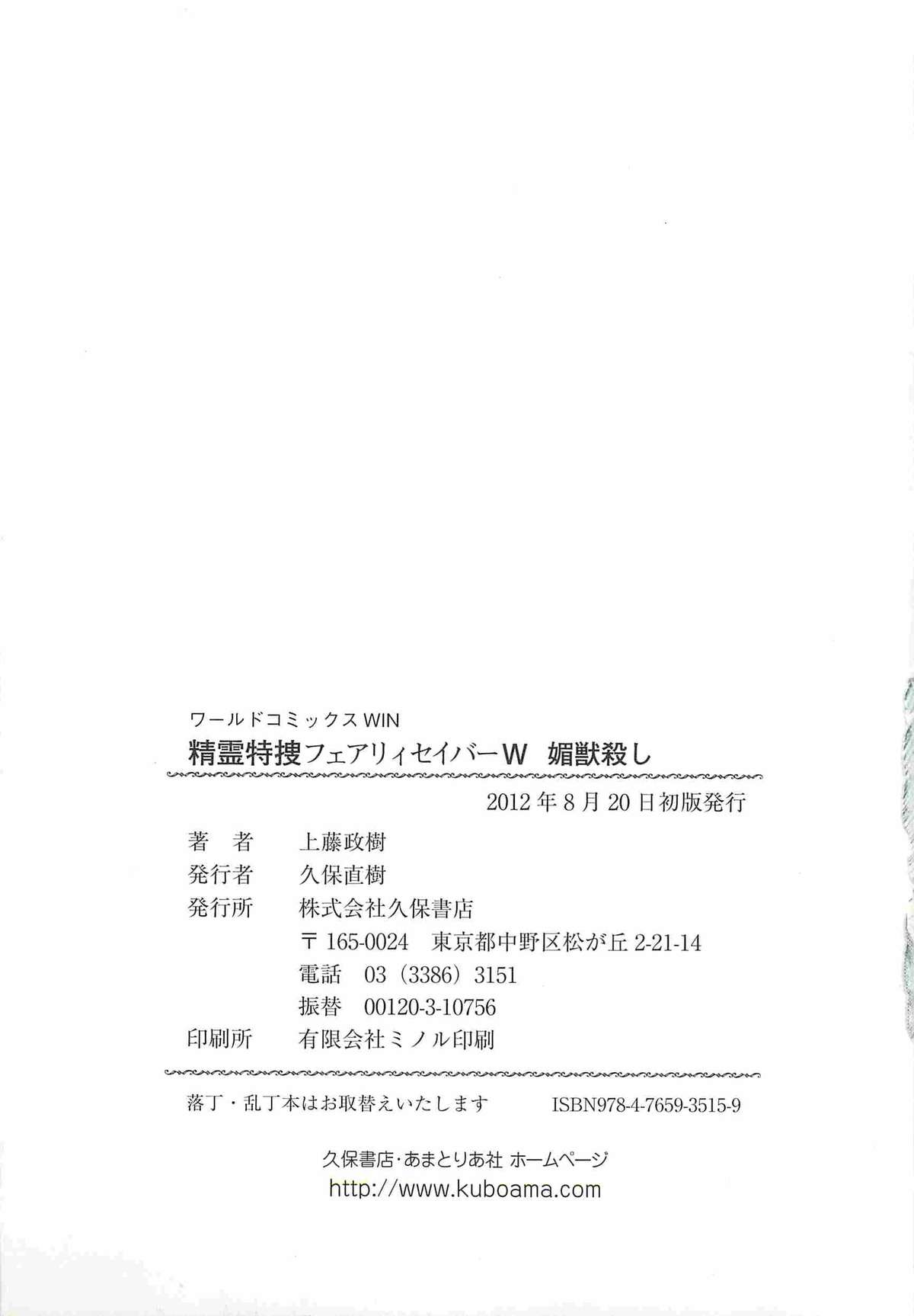 [上藤政樹] 精霊特捜フェアリィセイバーW 媚獣殺し