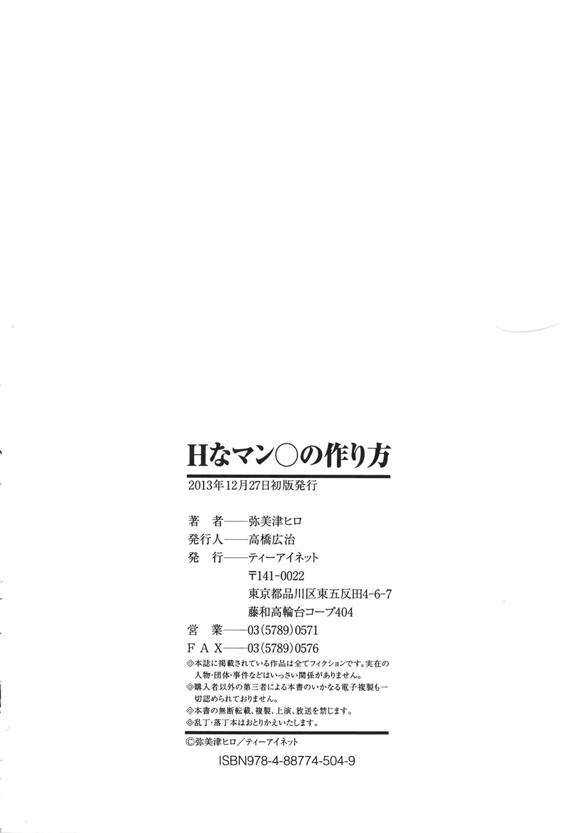 [弥美津ヒロ] Hなマン○の作り方 + ラフイラスト集, 「複製原画」