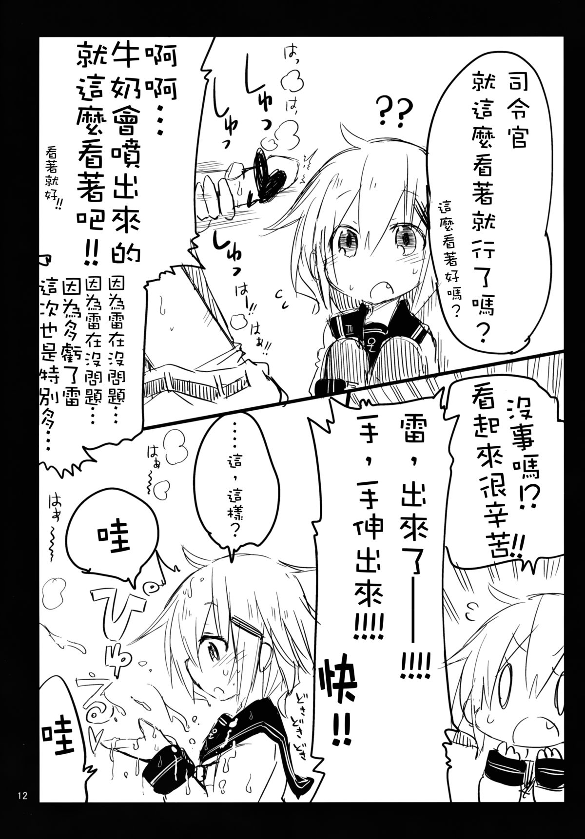 (砲雷撃戦！よーい！十四戦目) [ダコワズ] 第六駆逐のおふざけ (艦隊これくしょん -艦これ-) [中国翻訳]