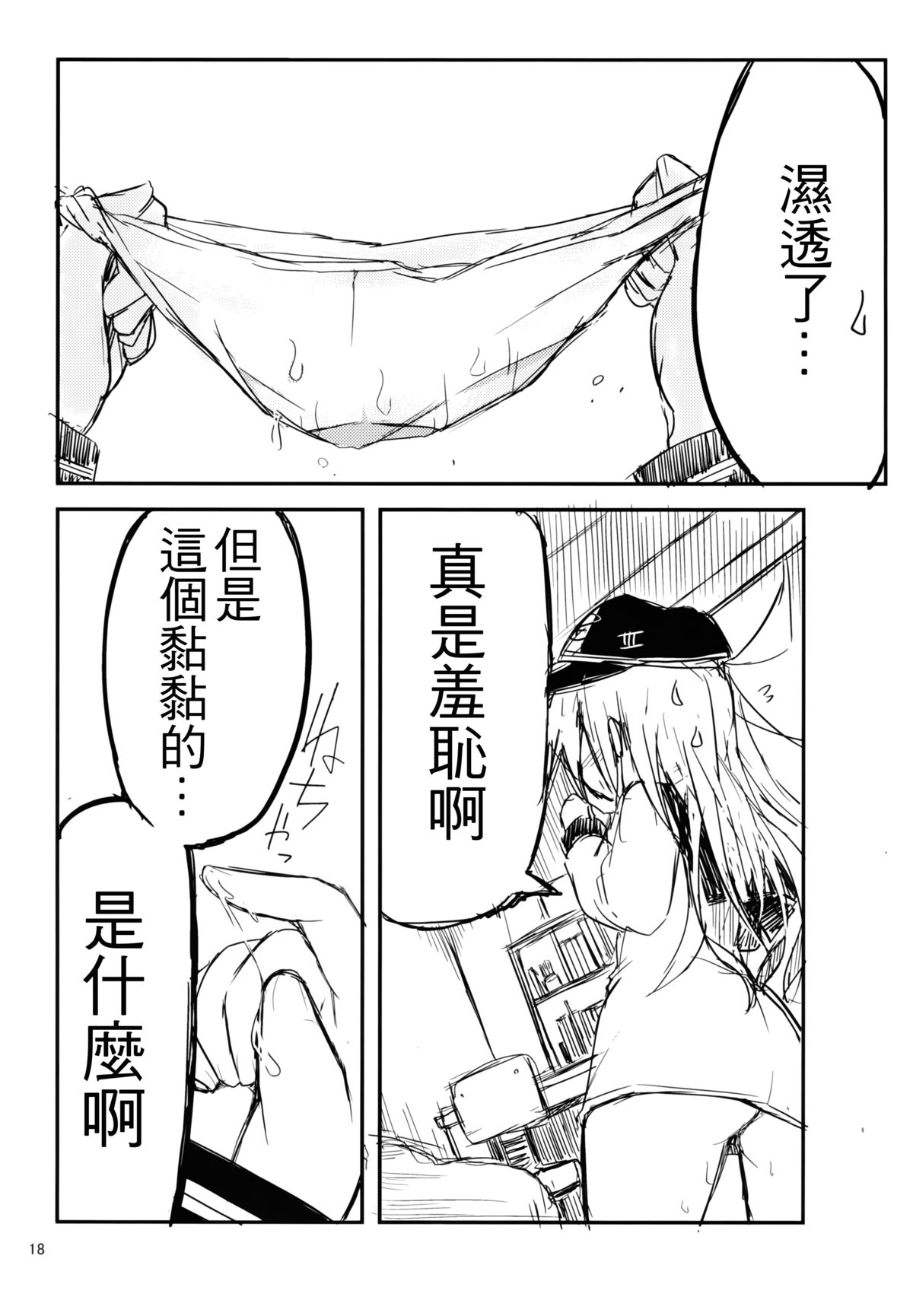 (砲雷撃戦！よーい！十四戦目) [ダコワズ] 第六駆逐のおふざけ (艦隊これくしょん -艦これ-) [中国翻訳]