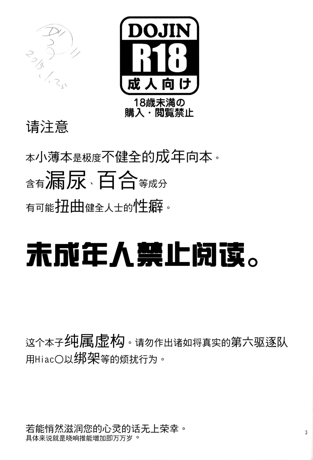 (砲雷撃戦！よーい！十四戦目) [ダコワズ] 第六駆逐のおふざけ (艦隊これくしょん -艦これ-) [中国翻訳]