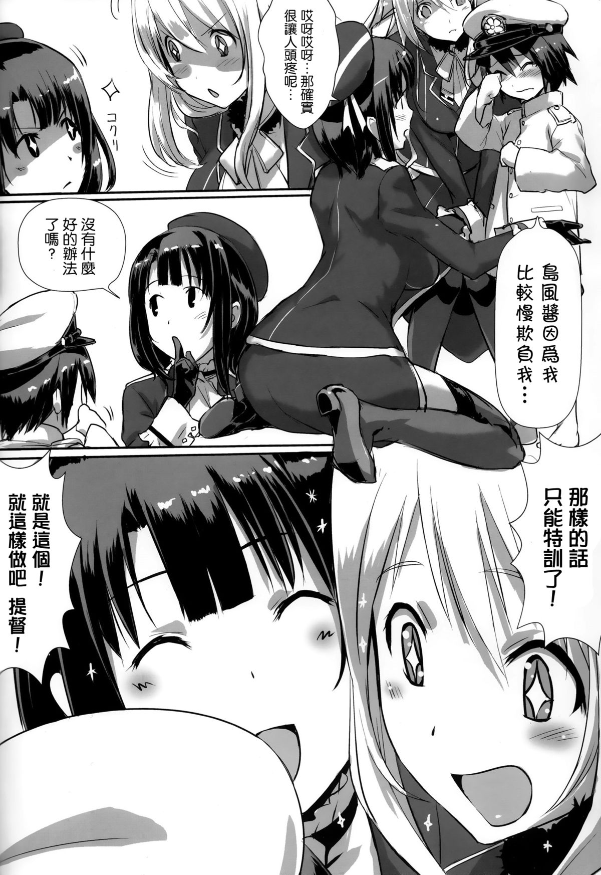 (C87) [時間差攻撃 (遠矢大介)] 高雄と愛宕と提督でHする本 (艦隊これくしょん -艦これ-) [中国翻訳]