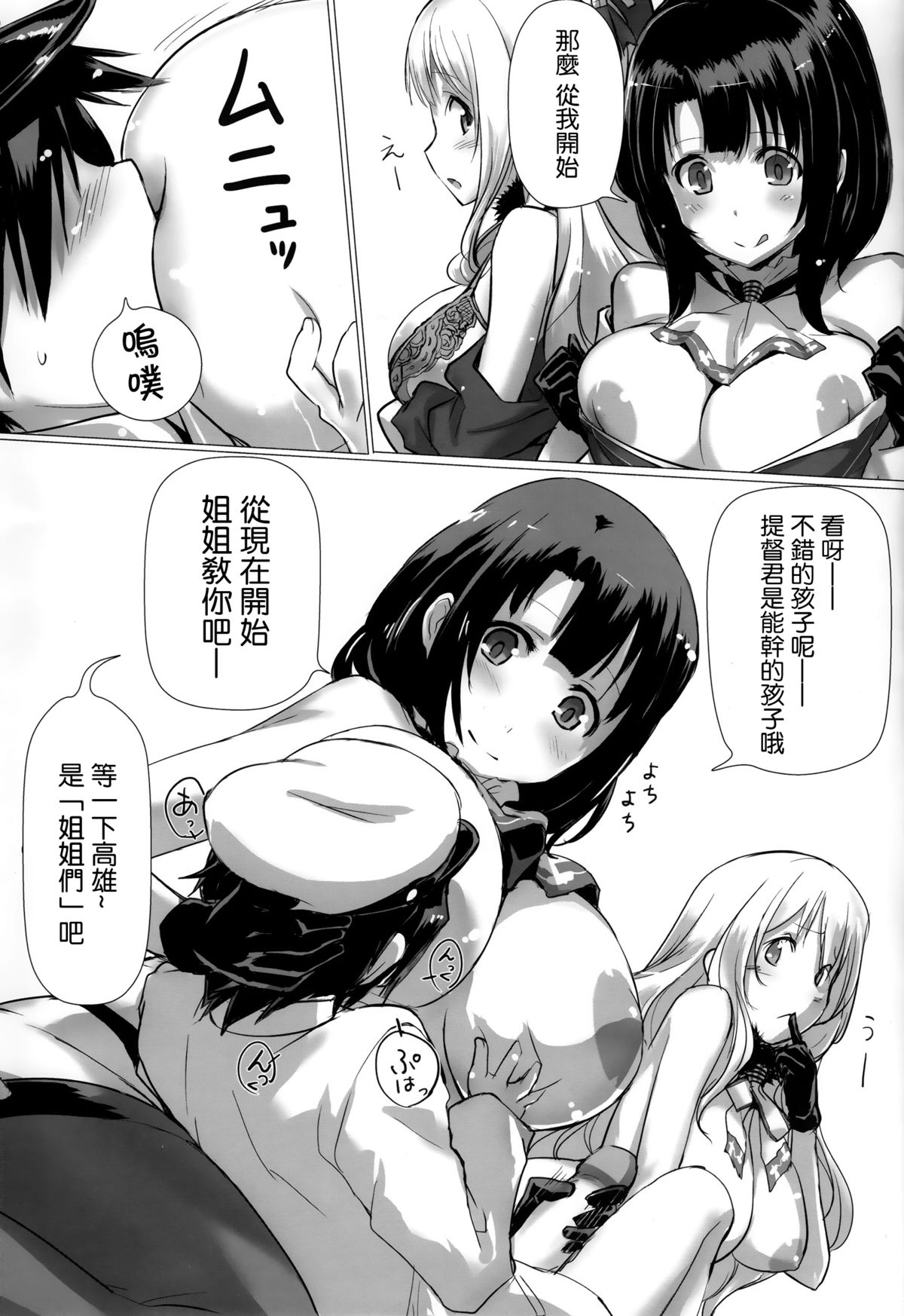 (C87) [時間差攻撃 (遠矢大介)] 高雄と愛宕と提督でHする本 (艦隊これくしょん -艦これ-) [中国翻訳]