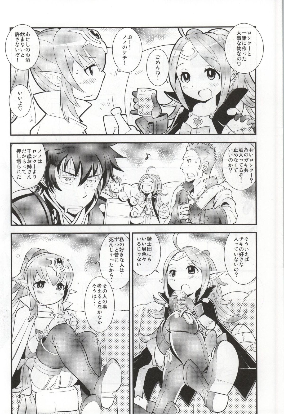 (C86) [佐々木無宇商店 (佐々木無宇)] マムクート♥レベルS ACT6 絆の記憶 (ファイアーエムブレム 覚醒)
