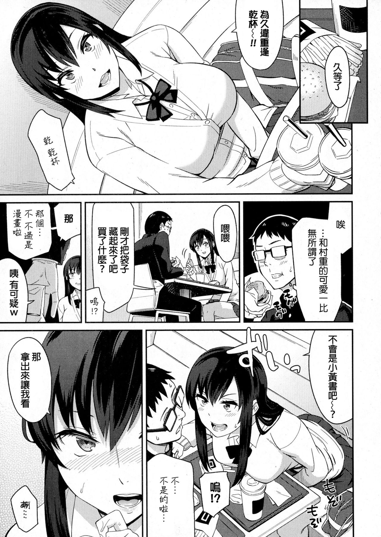 [折口] おなちゅう (コミックジェシカ Vol.5) [中国翻訳]