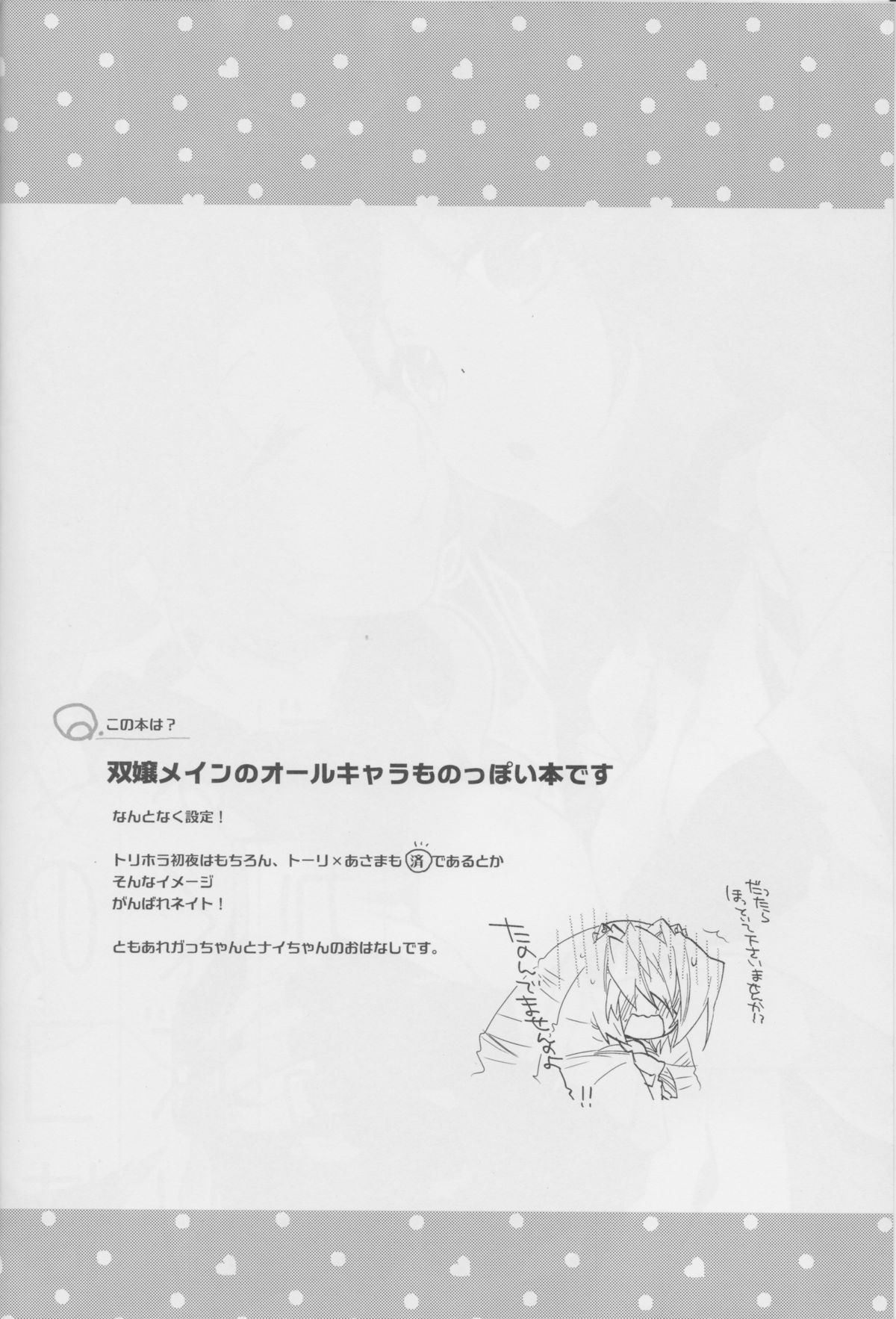 (第5回近しき親交のための同人誌好事会) [ABLISS (迷)] 女のコはよくばりだから (境界線上のホライゾン)