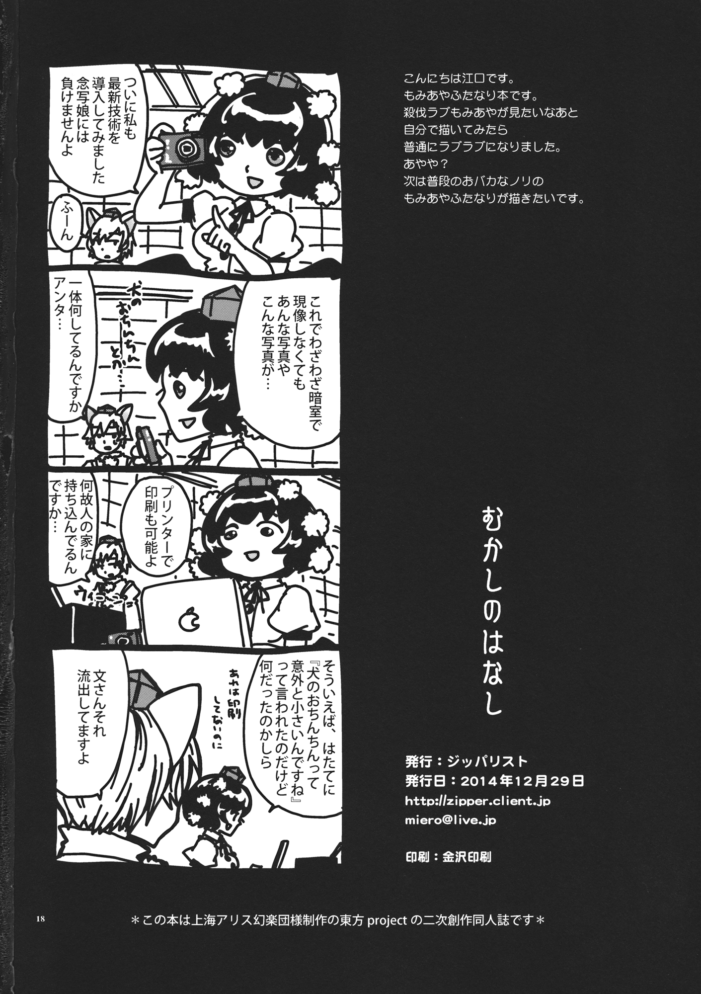 (C87) [ジッパリスト (江口)] むかしのはなし (東方Project)