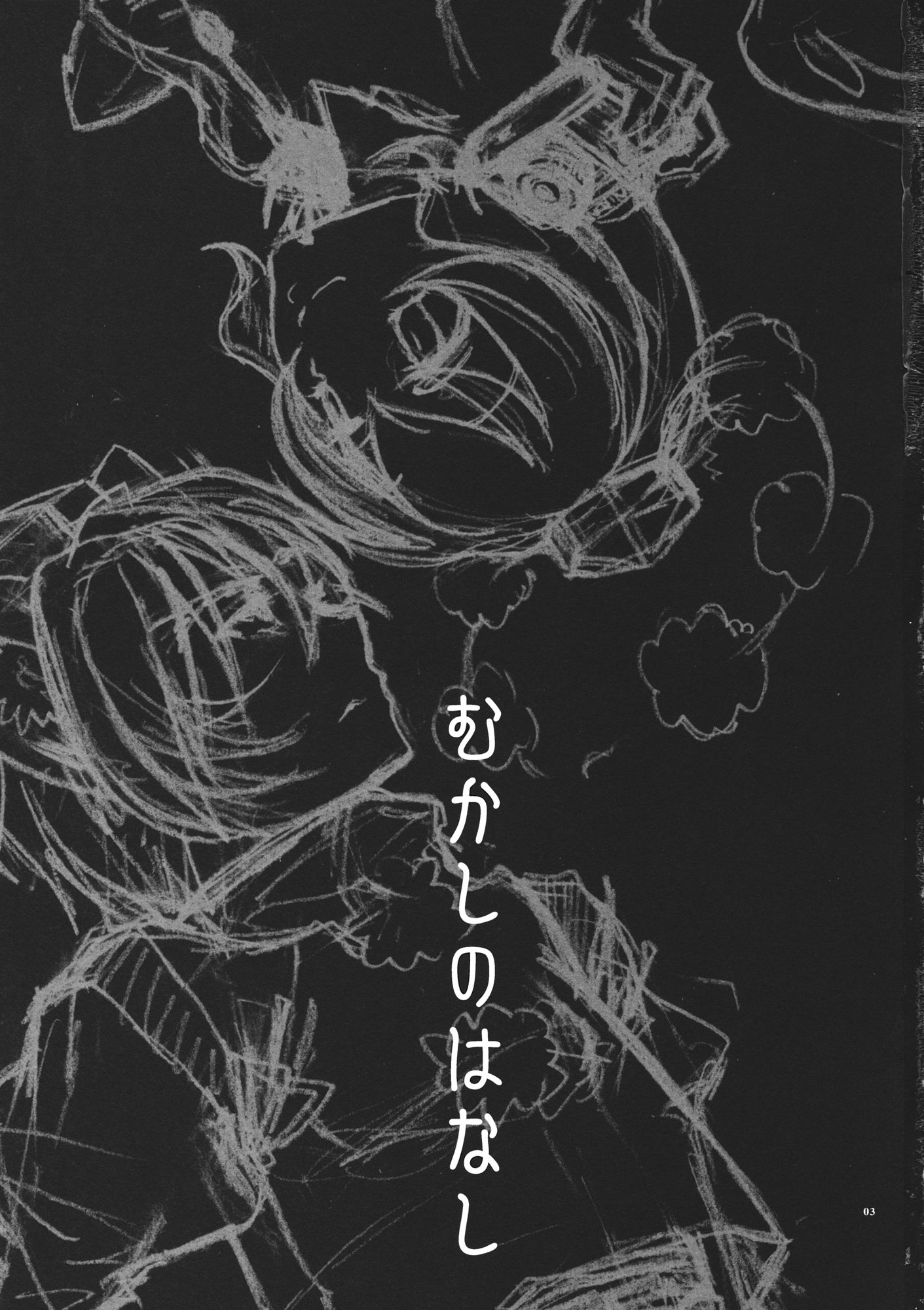 (C87) [ジッパリスト (江口)] むかしのはなし (東方Project)