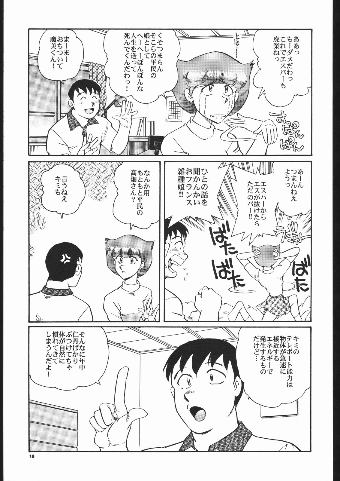 [沖縄体液軍人会 (安永航一郎)] 先祖は火あぶり (エスパー魔美)