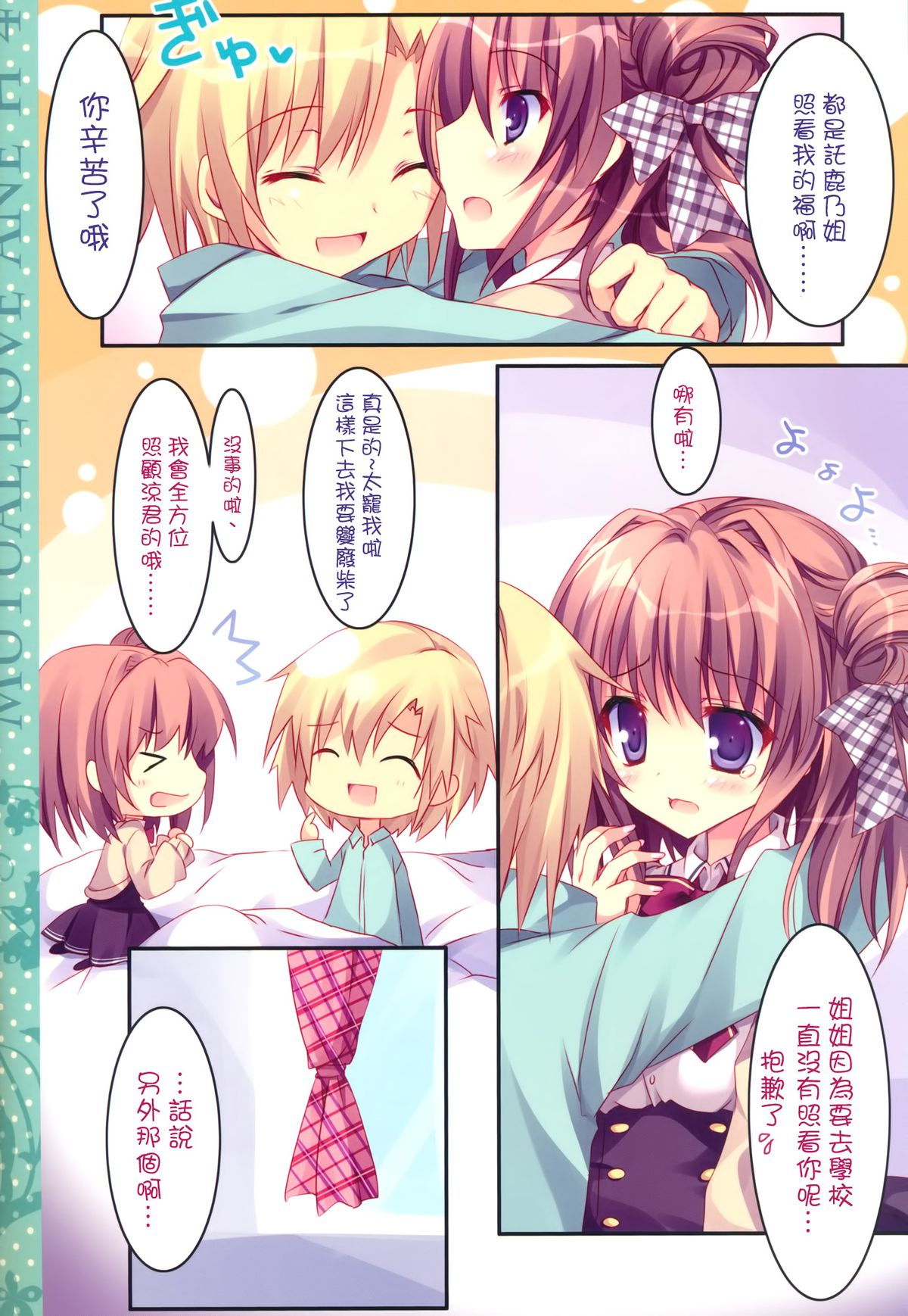 (COMIC1☆8) [祭社 (ななろば華)] 相思相愛姉えっち4 [中国翻訳]