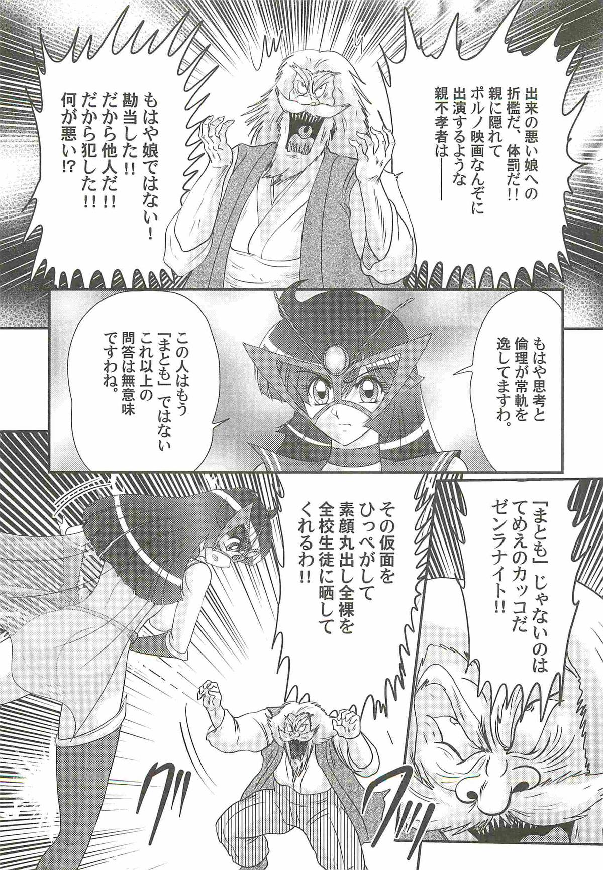 [上藤政樹] 快尻！？ゼンラナイト