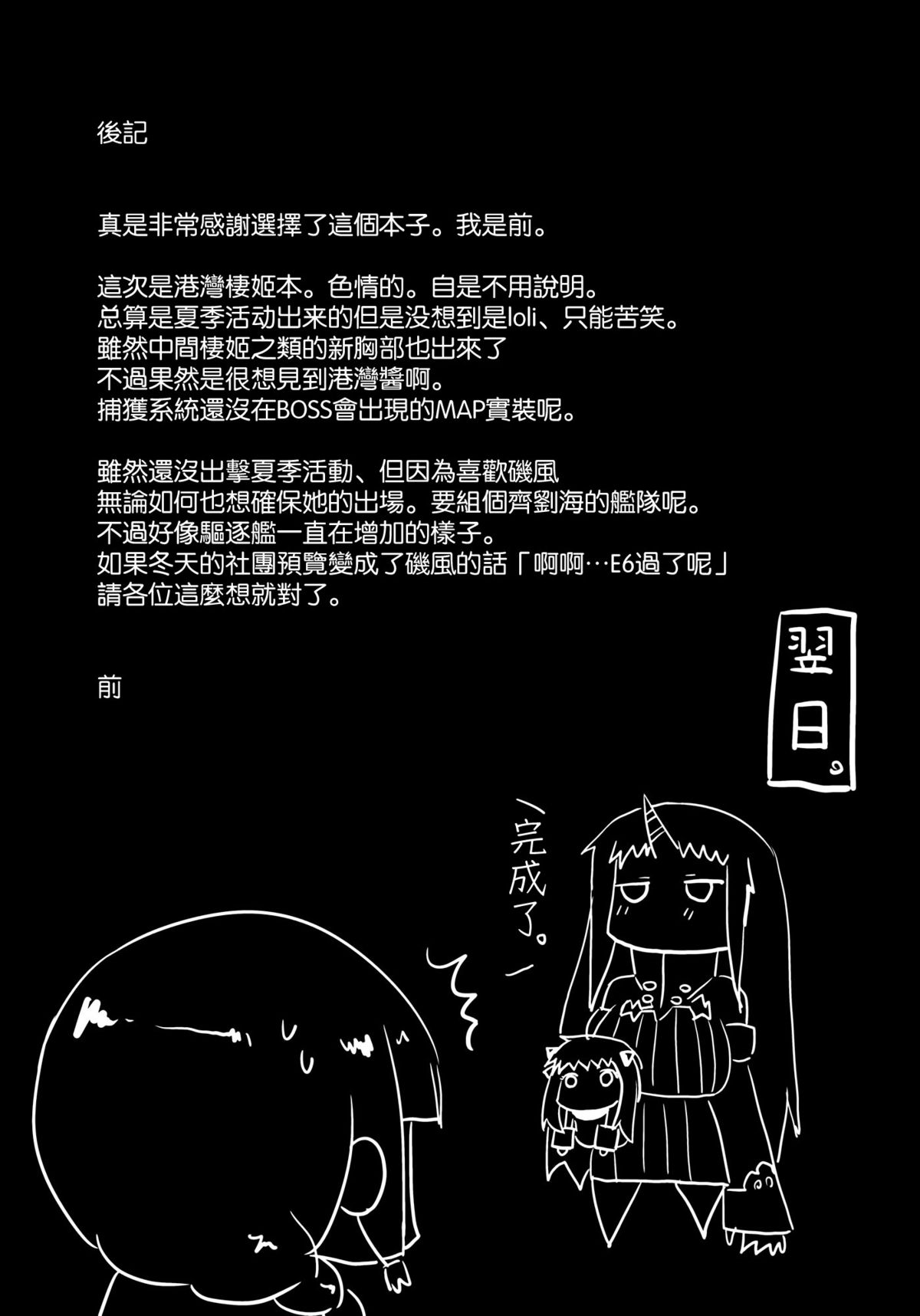 (C86) [ナハバル (前)] 鎮守府棲姫 (艦隊これくしょん-艦これ-) [中国翻訳]