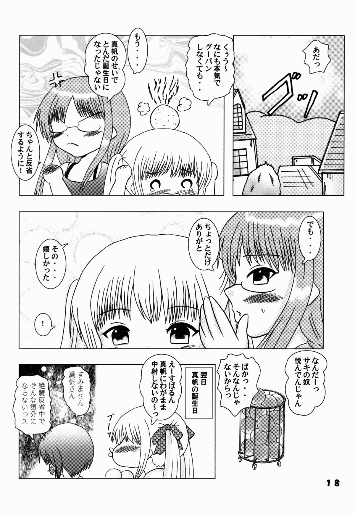 (C84) [バブルカンパニー (てんてこ)] ロウリんぐ☆さんだー！ (ロウきゅーぶ!)