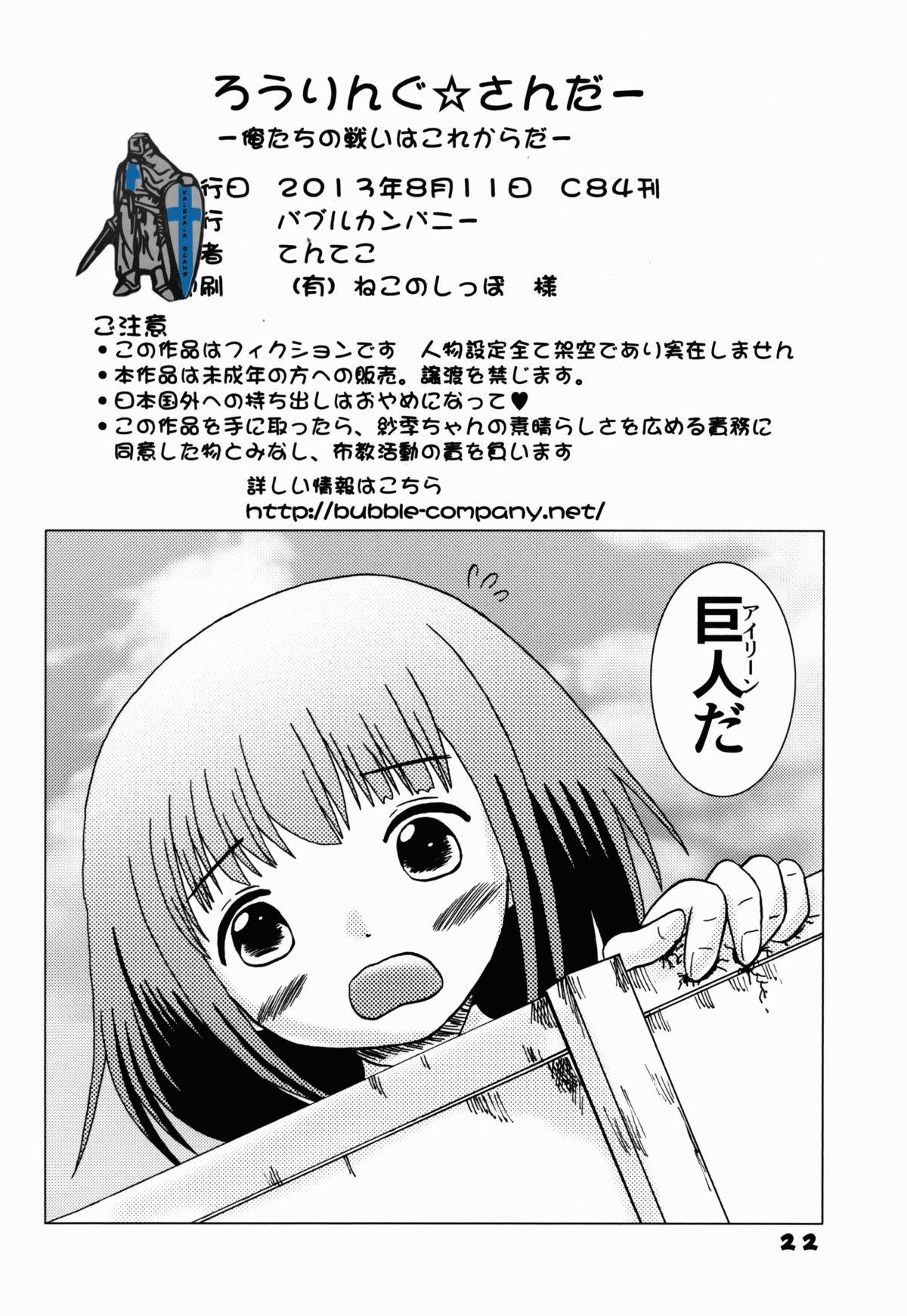(C84) [バブルカンパニー (てんてこ)] ロウリんぐ☆さんだー！ (ロウきゅーぶ!)