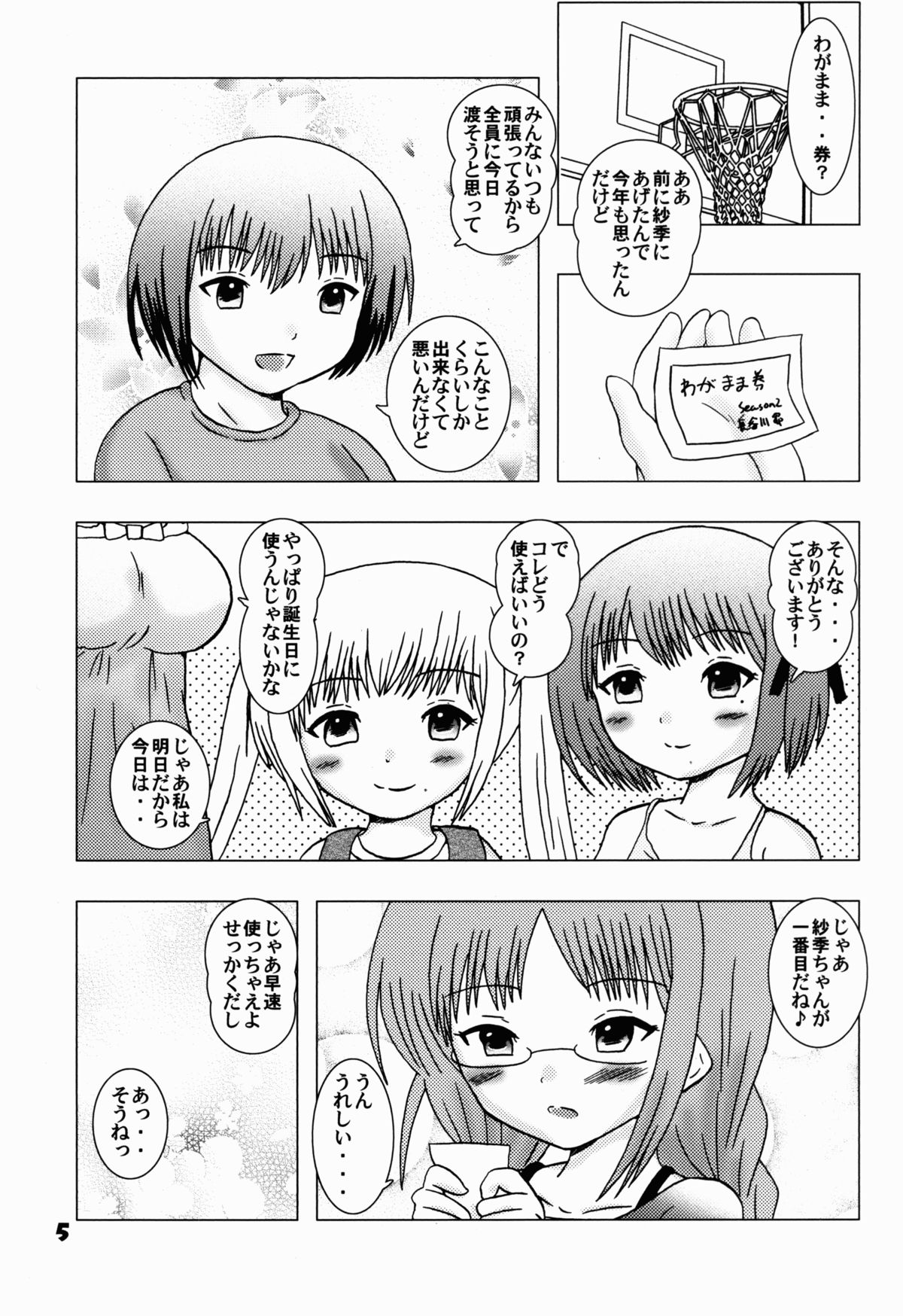 (C84) [バブルカンパニー (てんてこ)] ロウリんぐ☆さんだー！ (ロウきゅーぶ!)