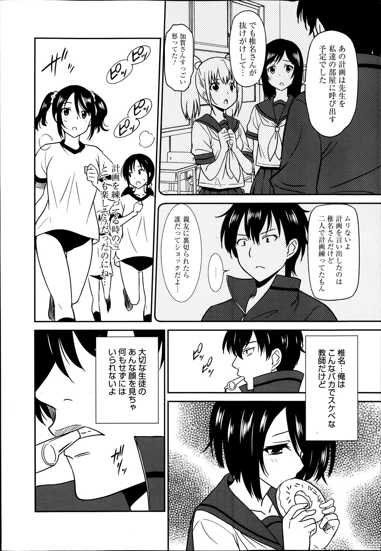 [音乃夏] ワンダフルディズ 第1-3章