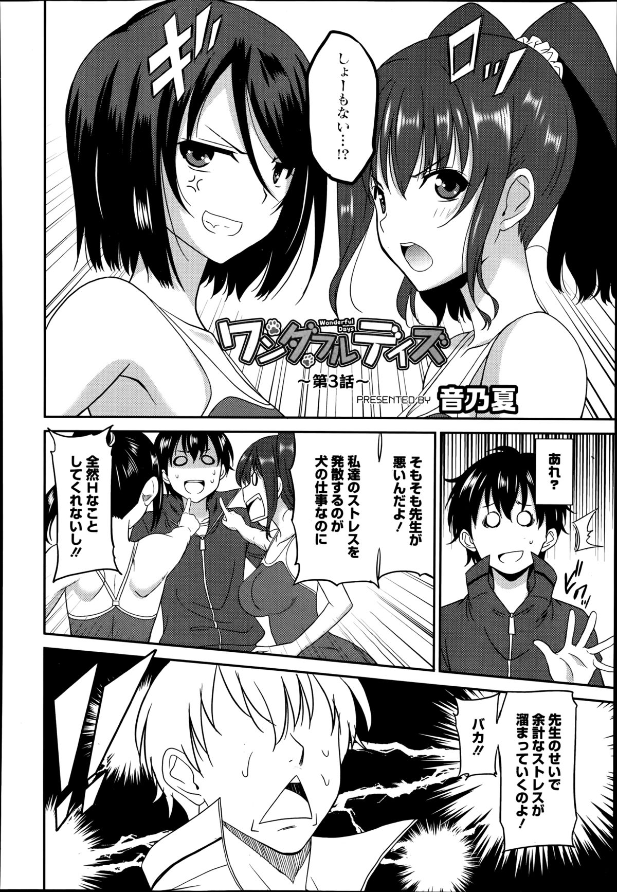 [音乃夏] ワンダフルディズ 第1-3章