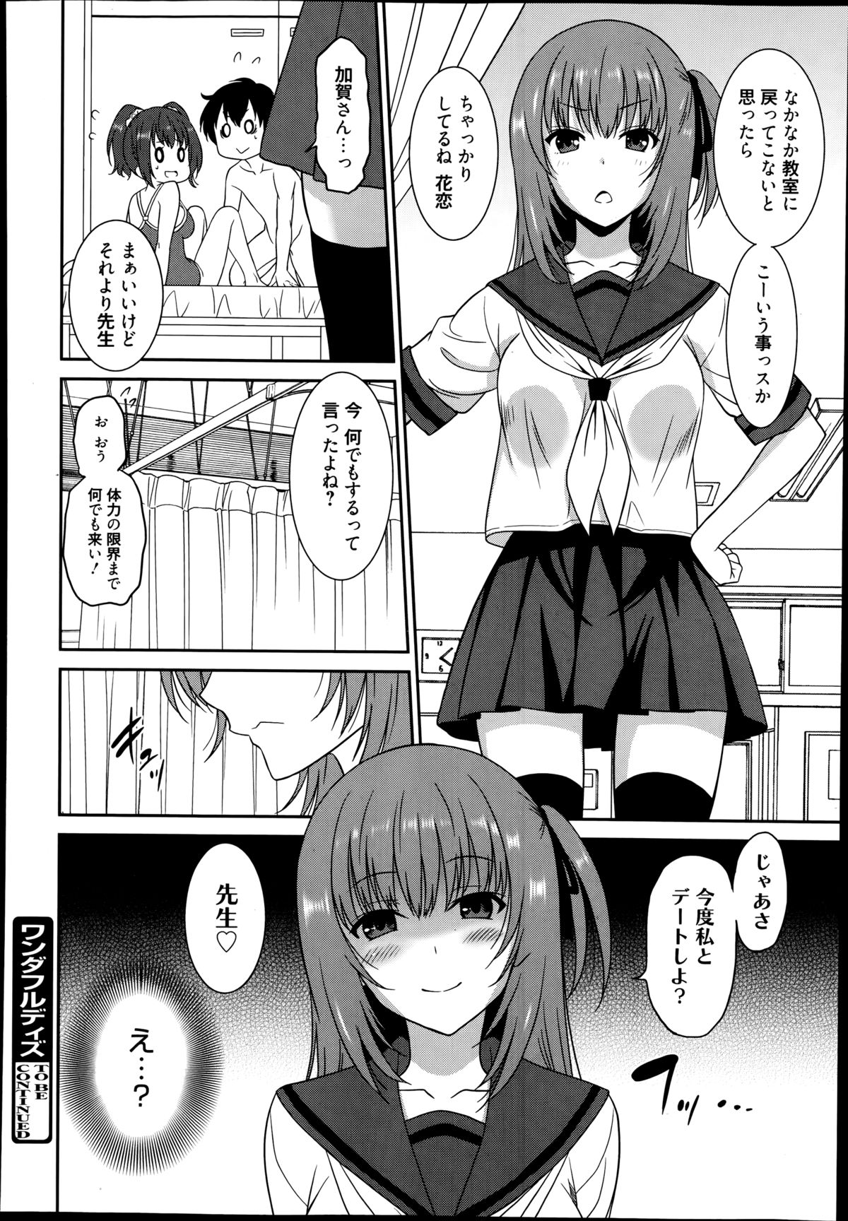 [音乃夏] ワンダフルディズ 第1-3章