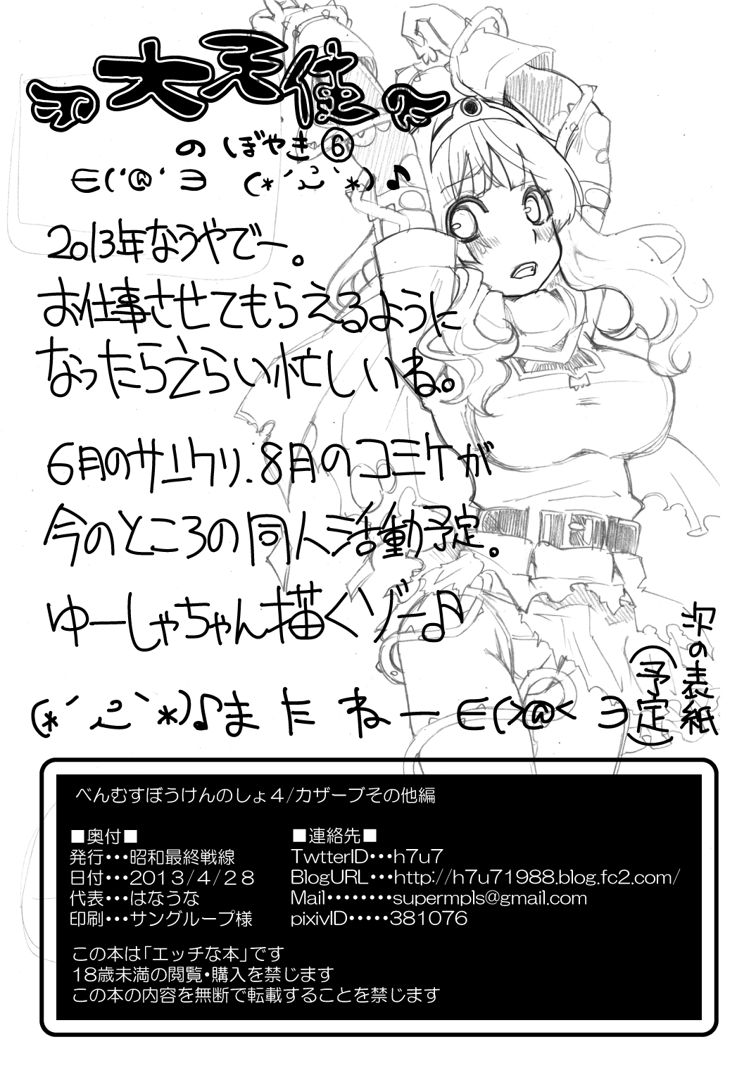 [昭和最終戦線 (はなうな)] べんむすぼうけんのしょ 4 (ドラゴンクエスト) [DL版]